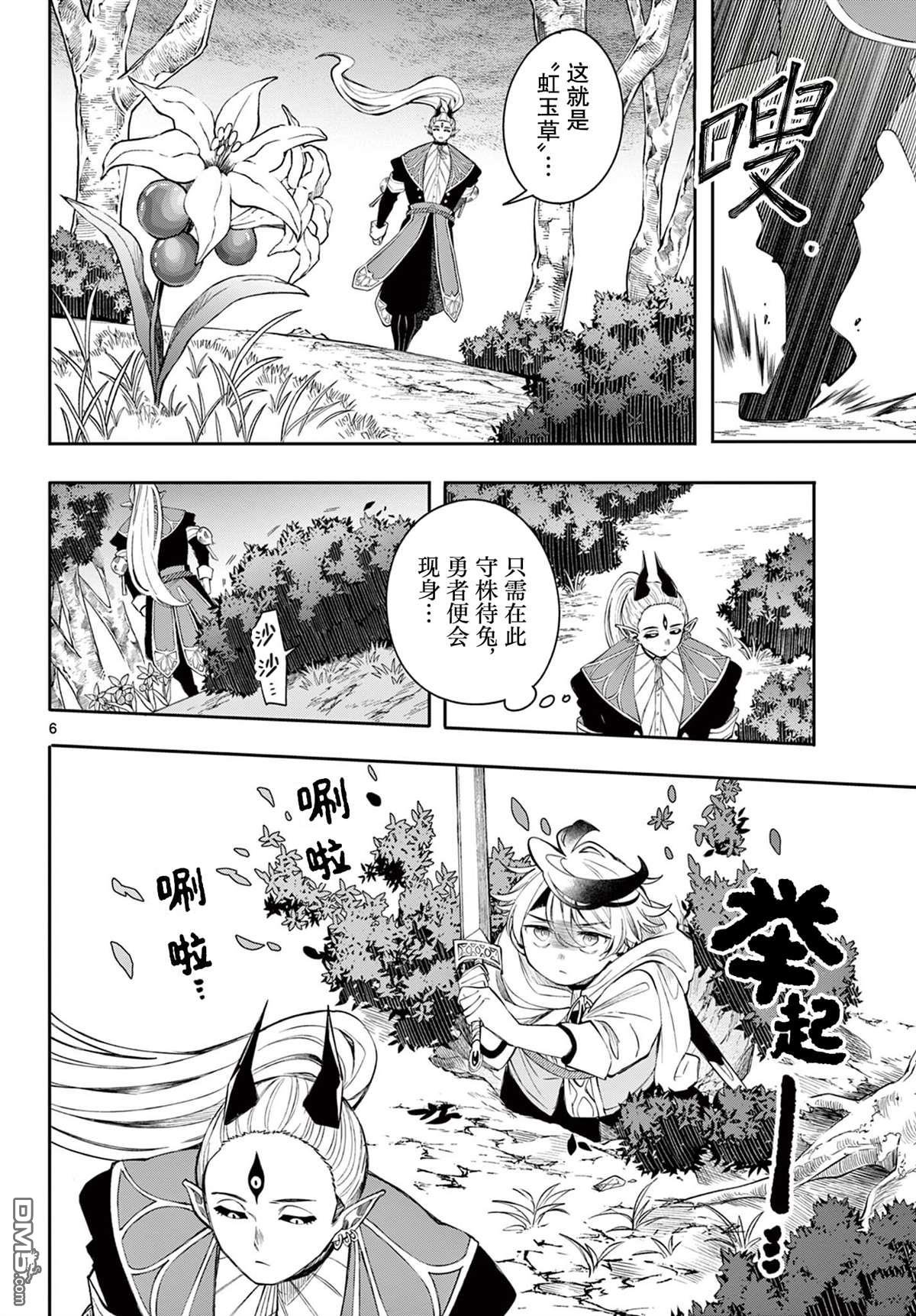 勇者再次启程 第80话 第6页