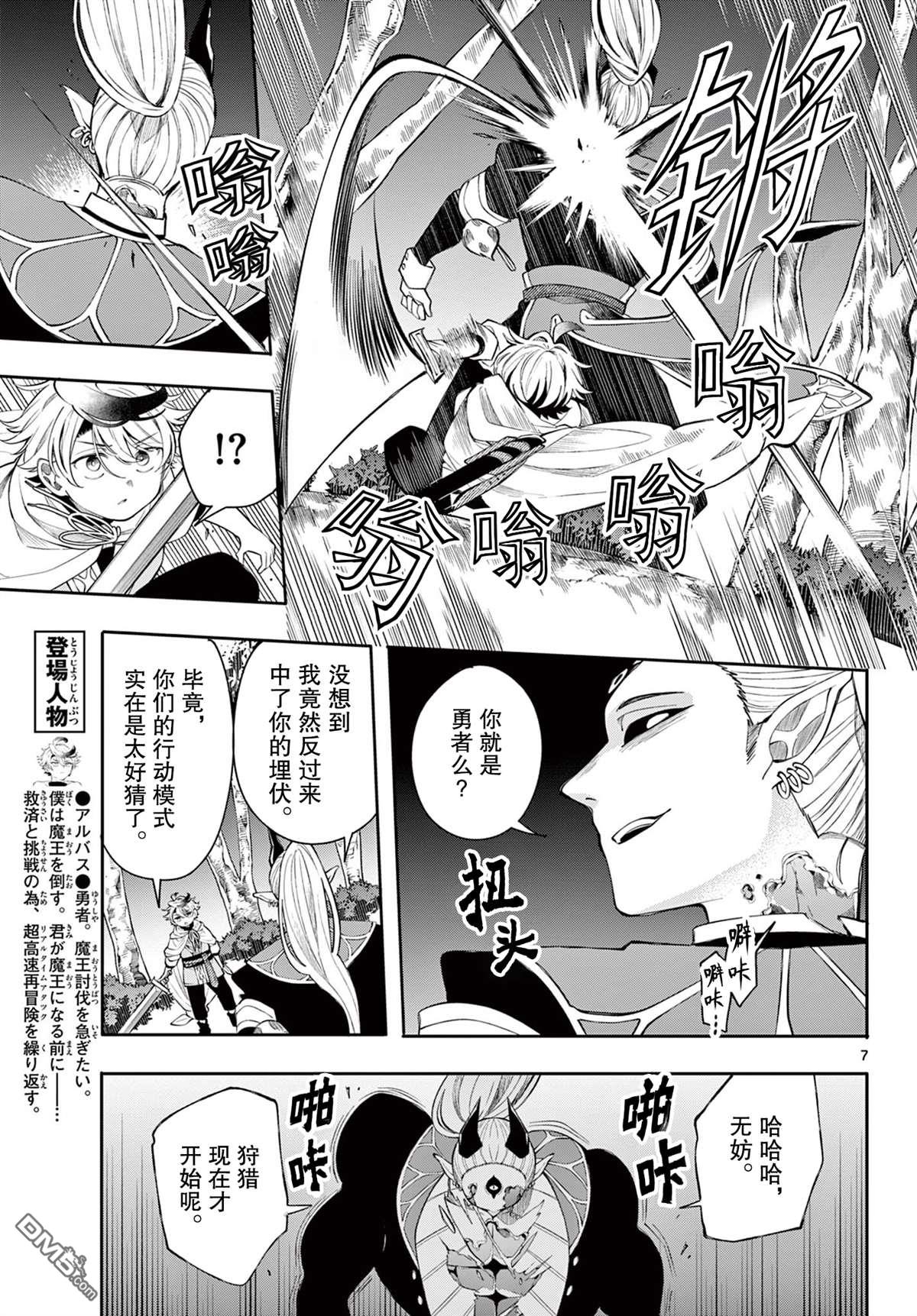 勇者再次启程 第80话 第7页