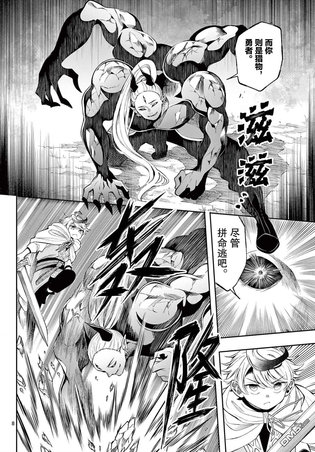 勇者再次启程 第80话 第8页