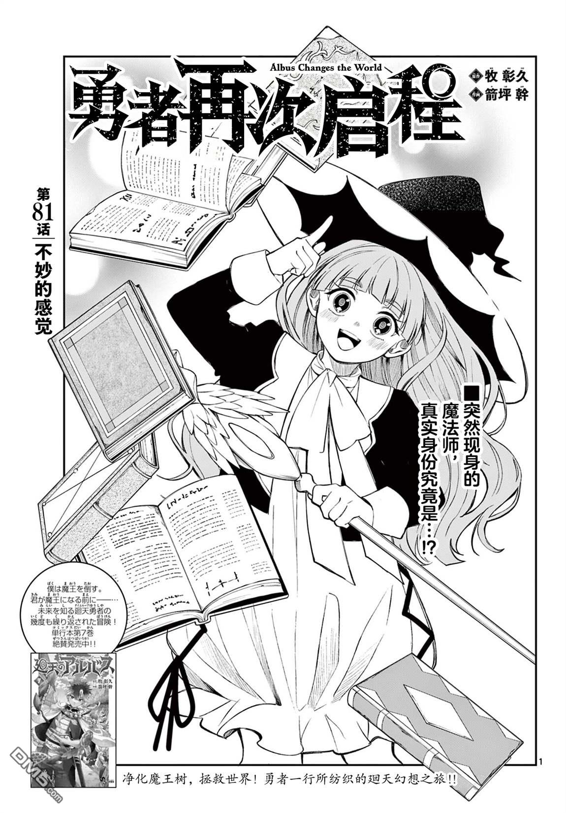 勇者再次启程 第81话 第1页