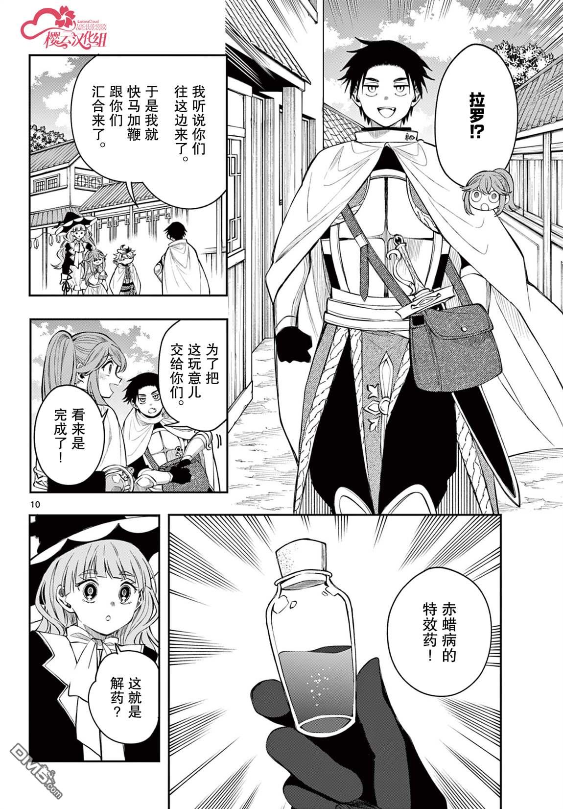 勇者再次启程 第81话 第10页