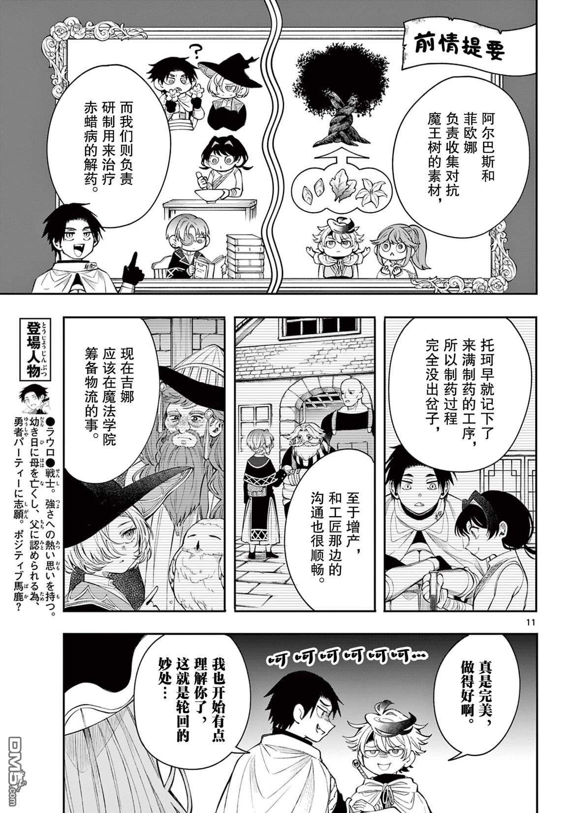 勇者再次启程 第81话 第11页