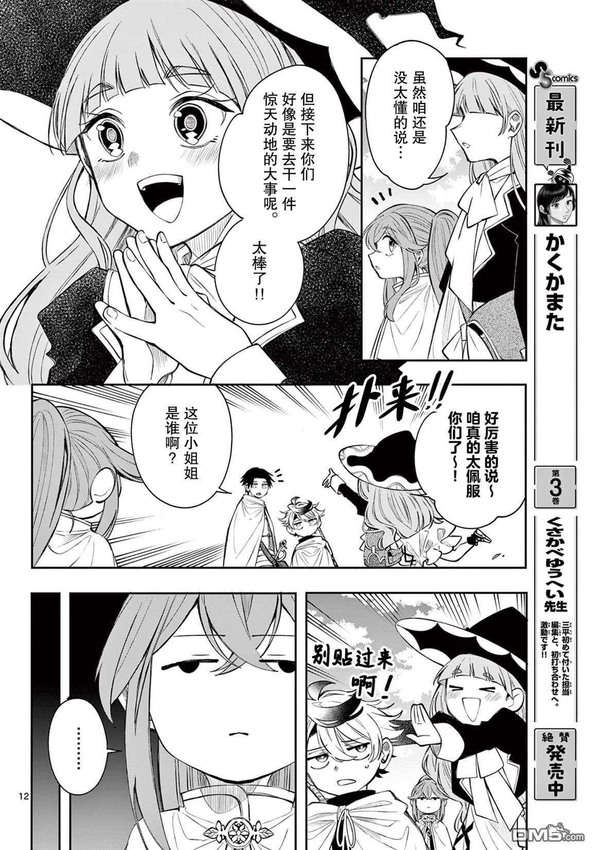 勇者再次启程 第81话 第12页