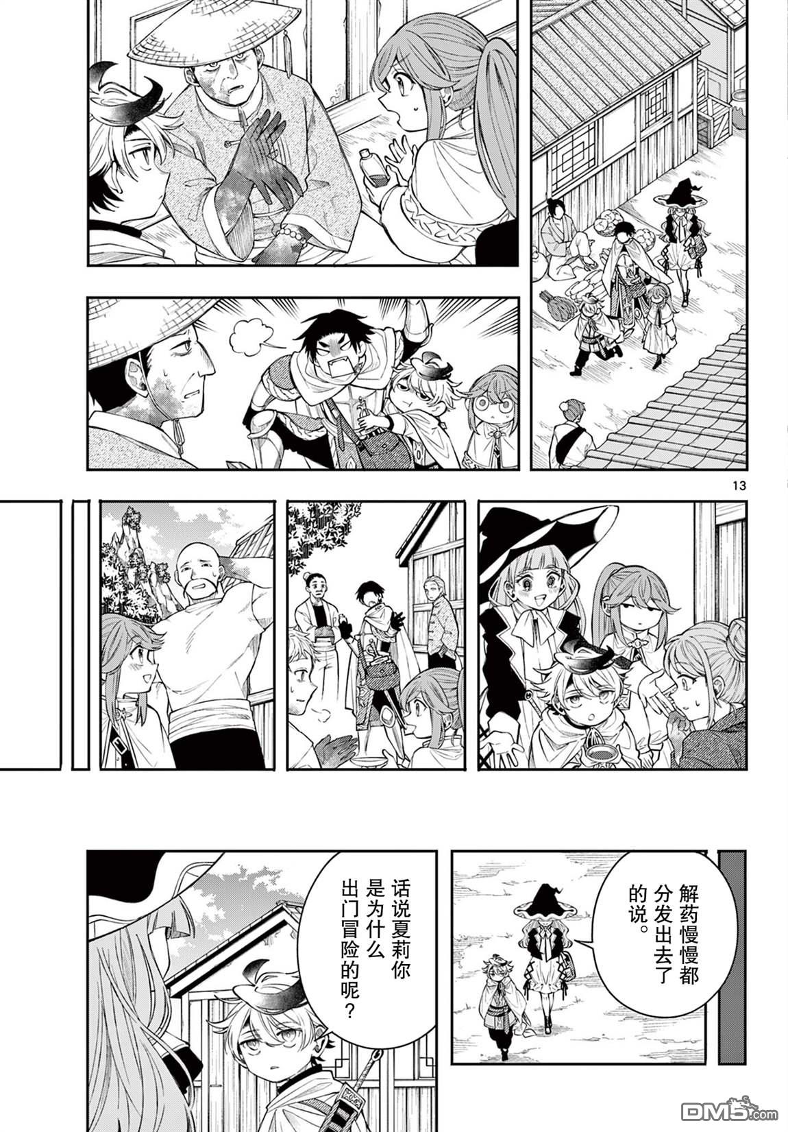 勇者再次启程 第81话 第13页