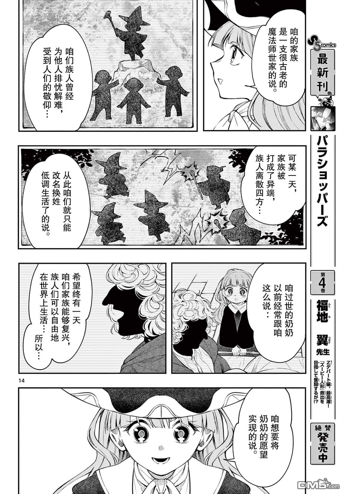 勇者再次启程 第81话 第14页