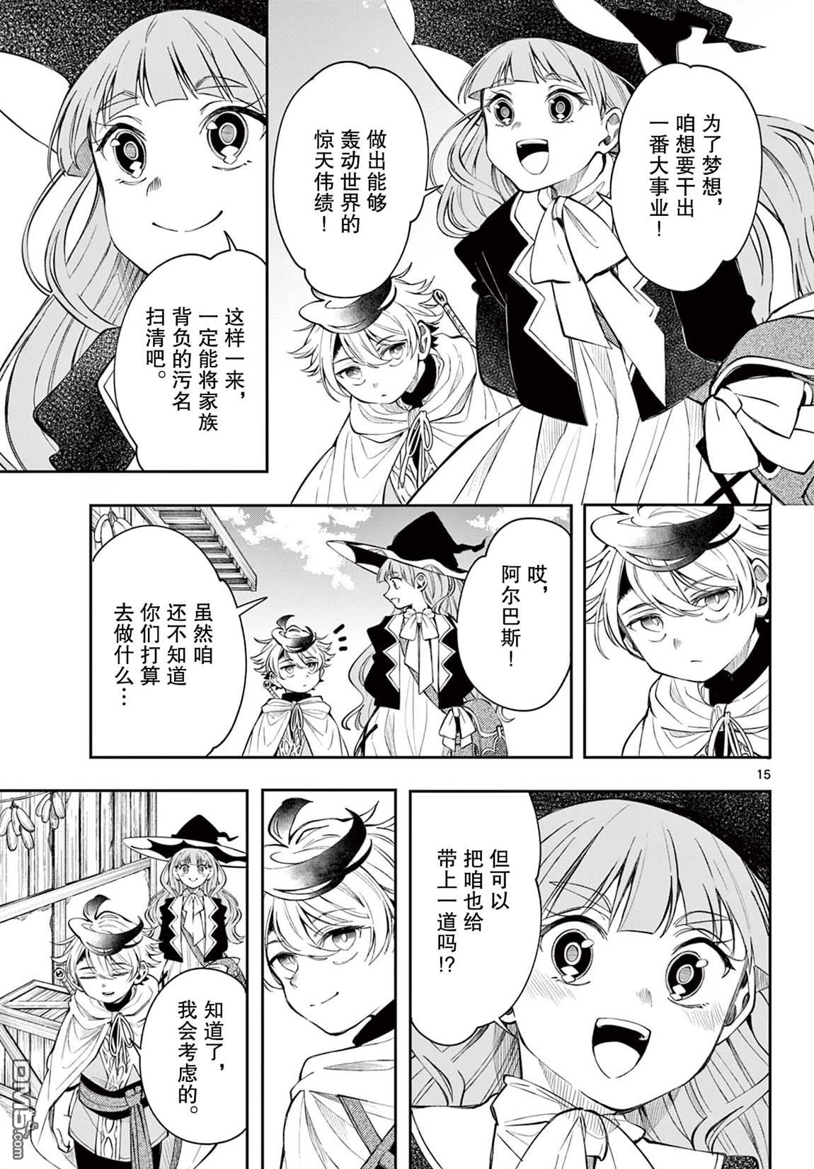 勇者再次启程 第81话 第15页