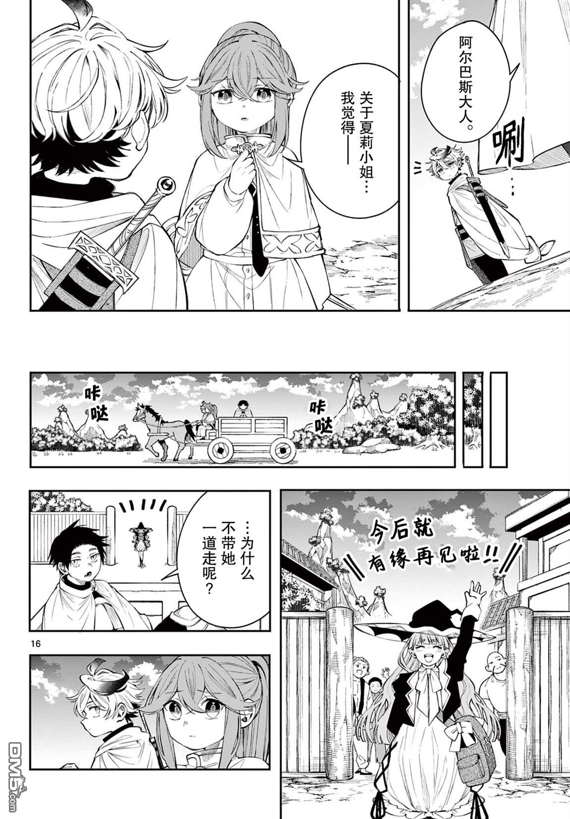 勇者再次启程 第81话 第16页