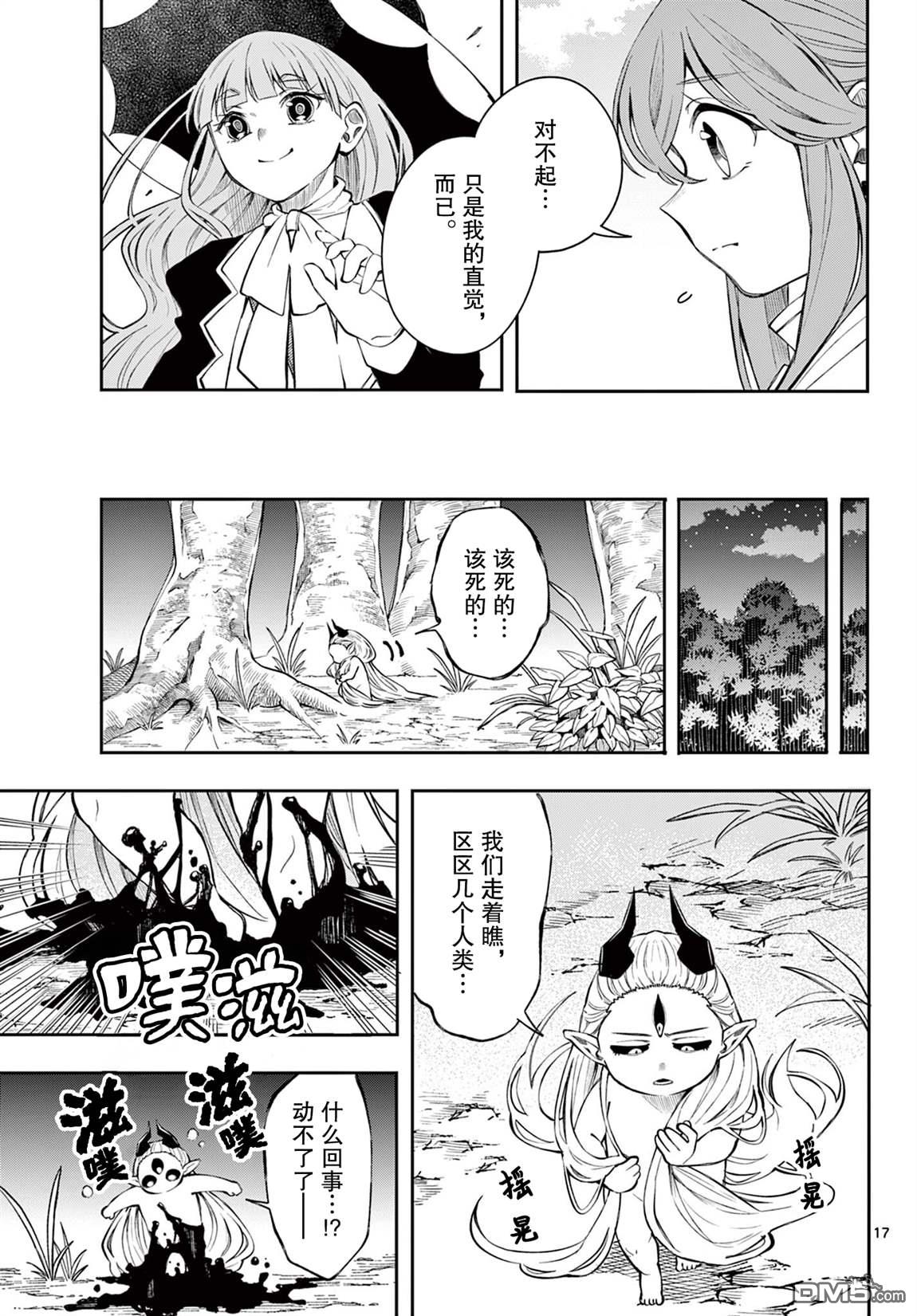 勇者再次启程 第81话 第17页