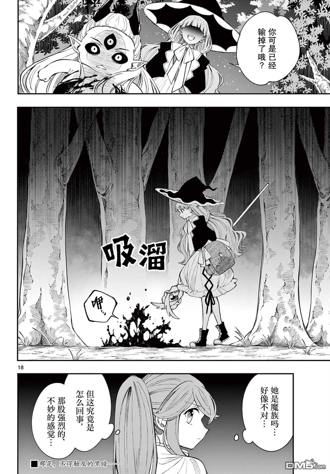 勇者再次启程 第81话 第18页