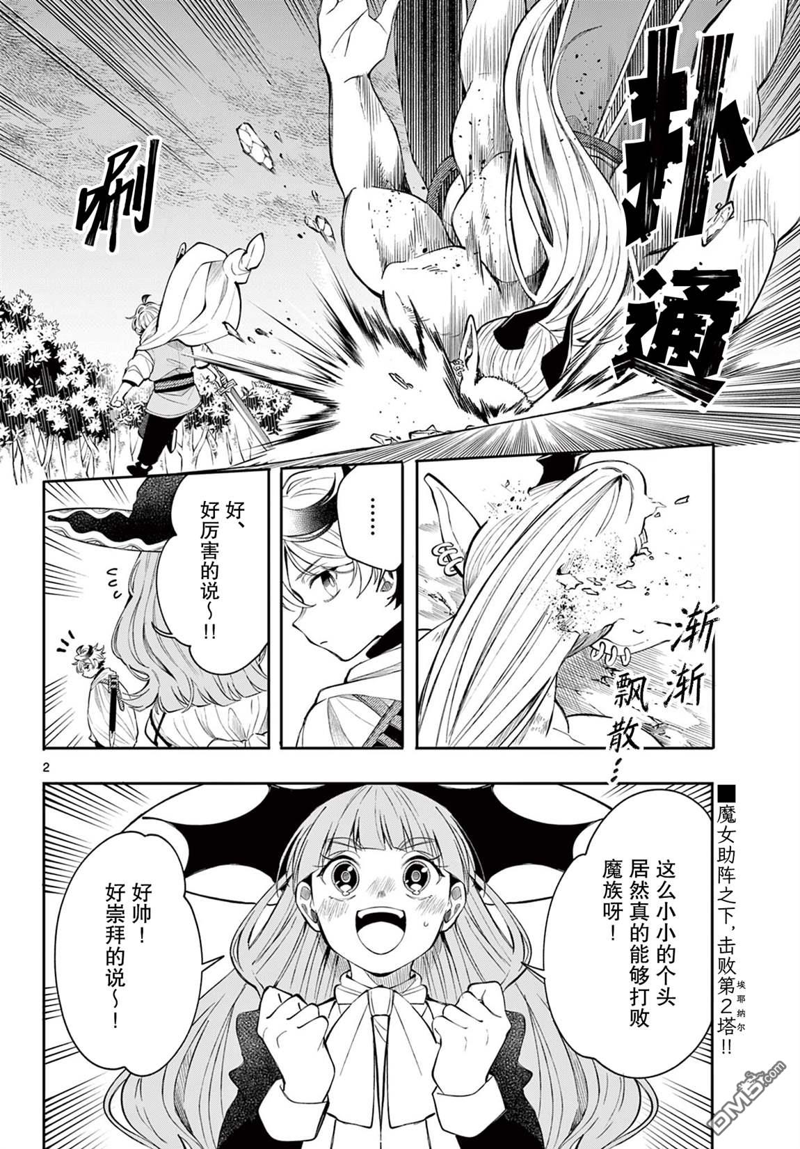 勇者再次启程 第81话 第2页