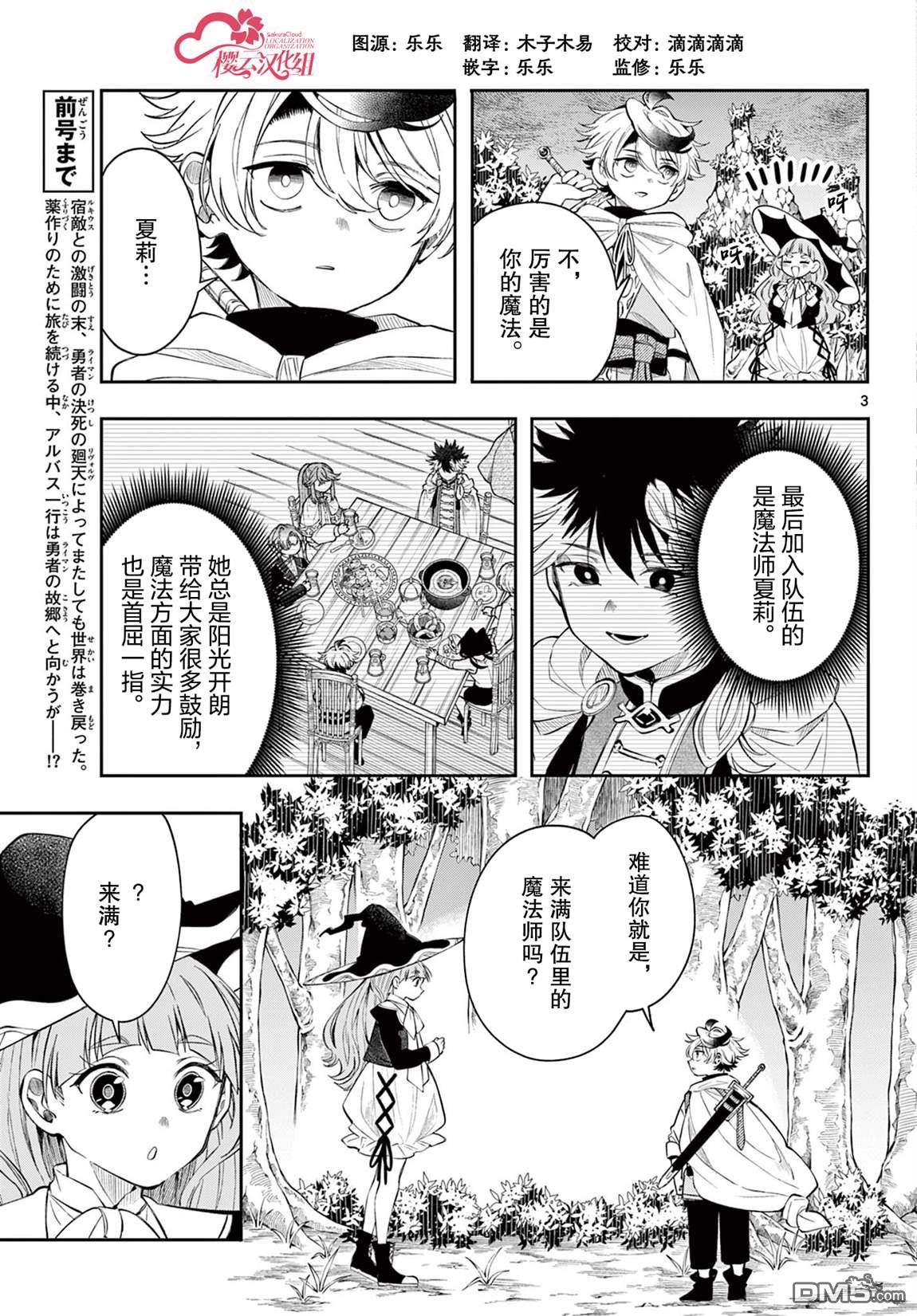 勇者再次启程 第81话 第3页