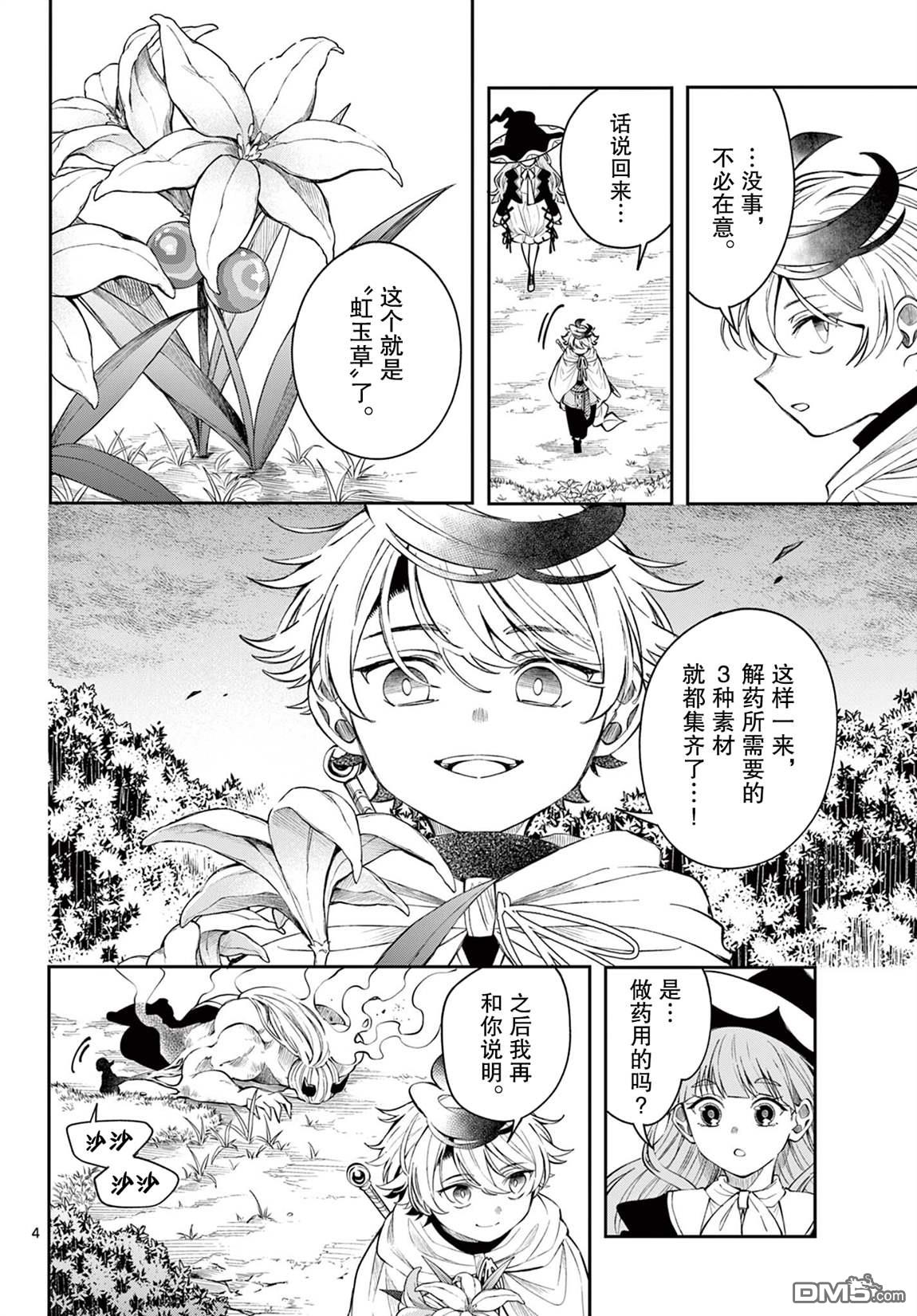 勇者再次启程 第81话 第4页