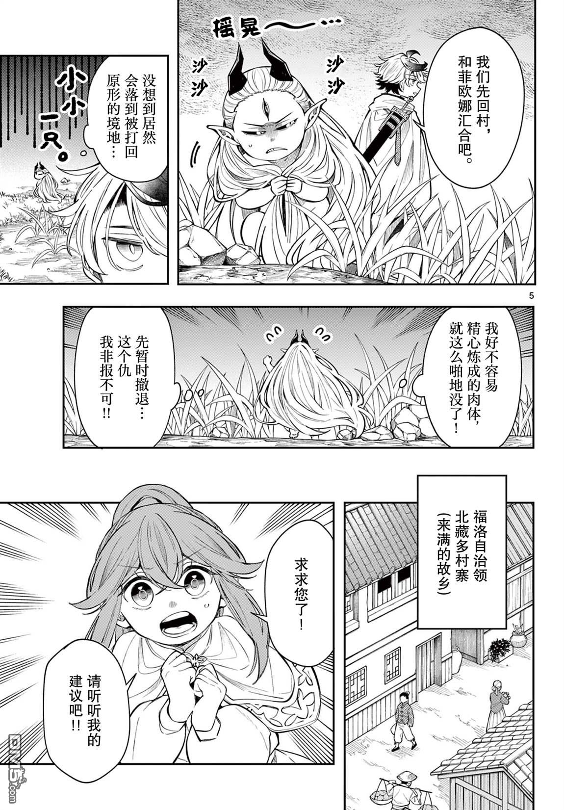 勇者再次启程 第81话 第5页