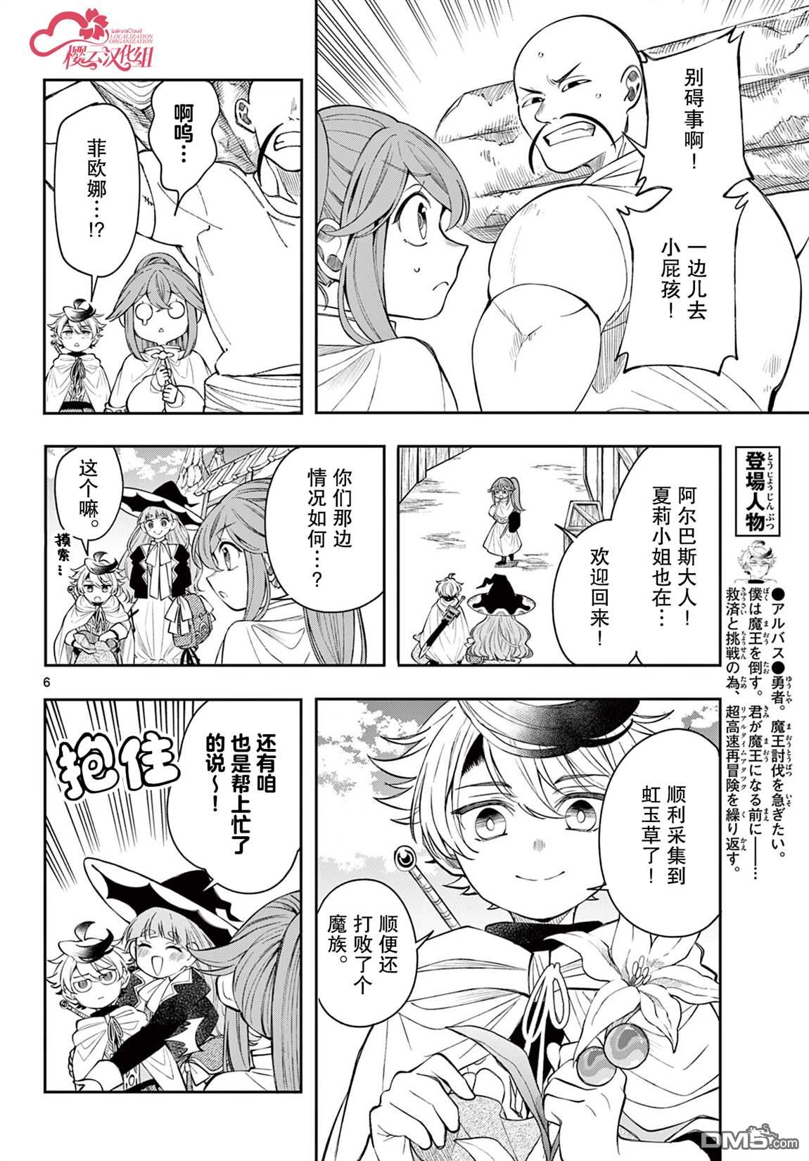 勇者再次启程 第81话 第6页