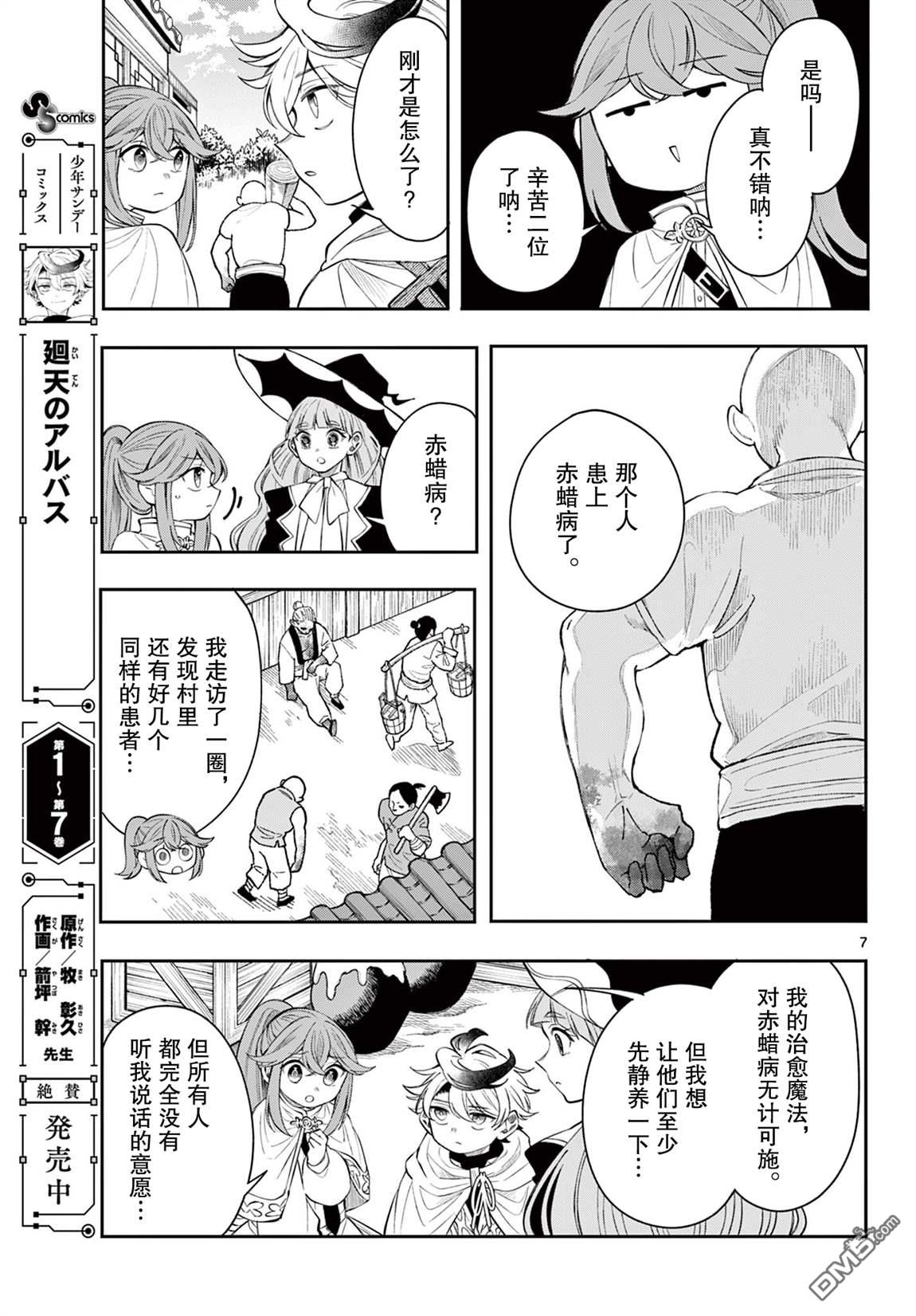 勇者再次启程 第81话 第7页