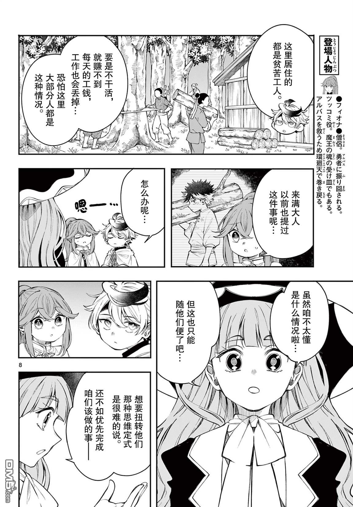 勇者再次启程 第81话 第8页