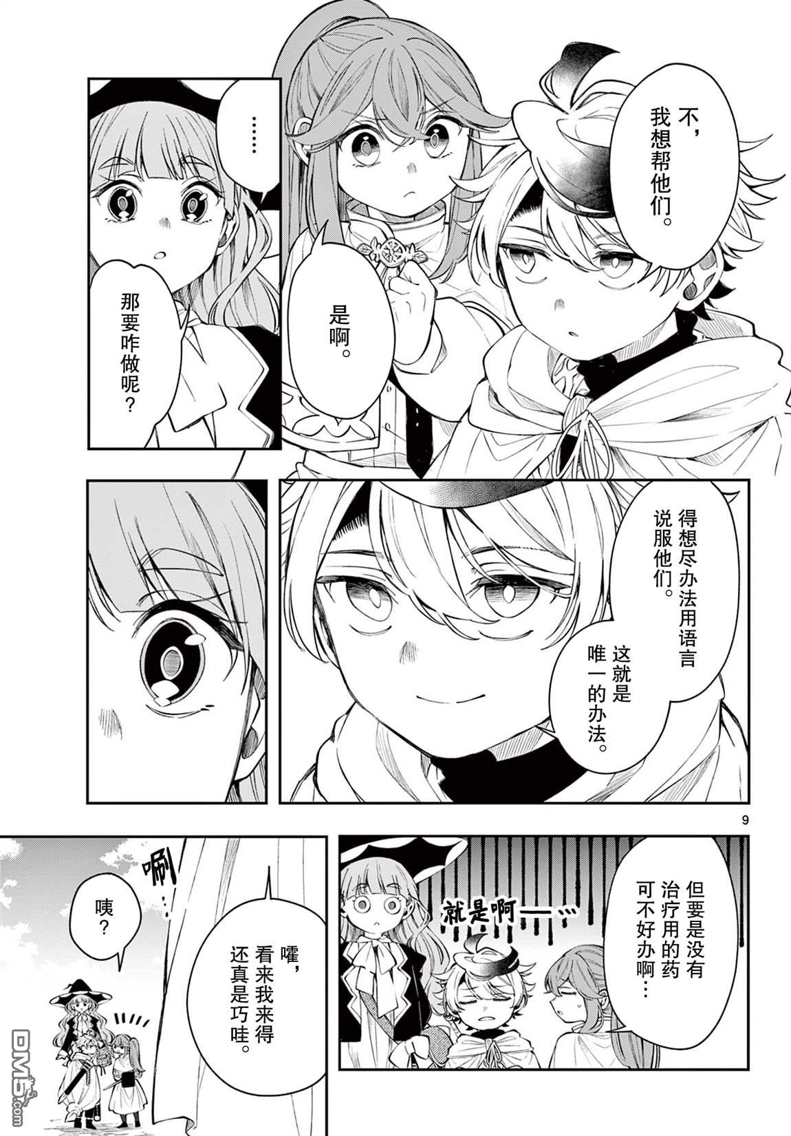 勇者再次启程 第81话 第9页