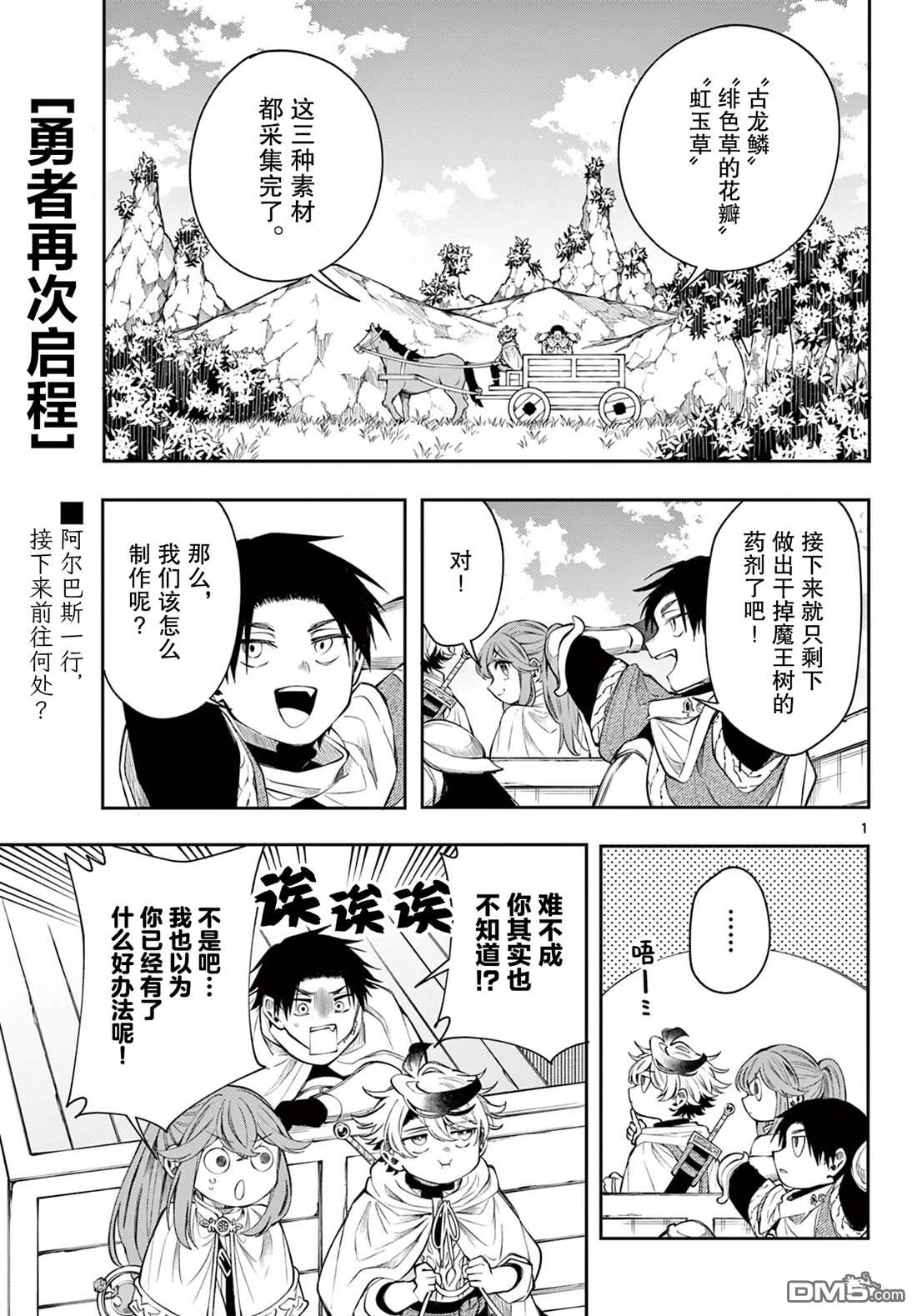 勇者再次启程 第82话 第1页