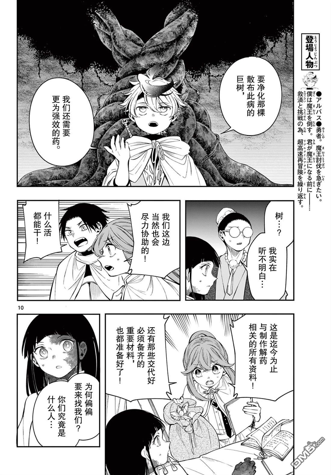 勇者再次启程 第82话 第10页