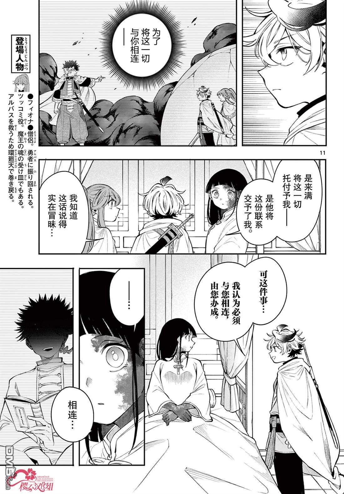勇者再次启程 第82话 第11页