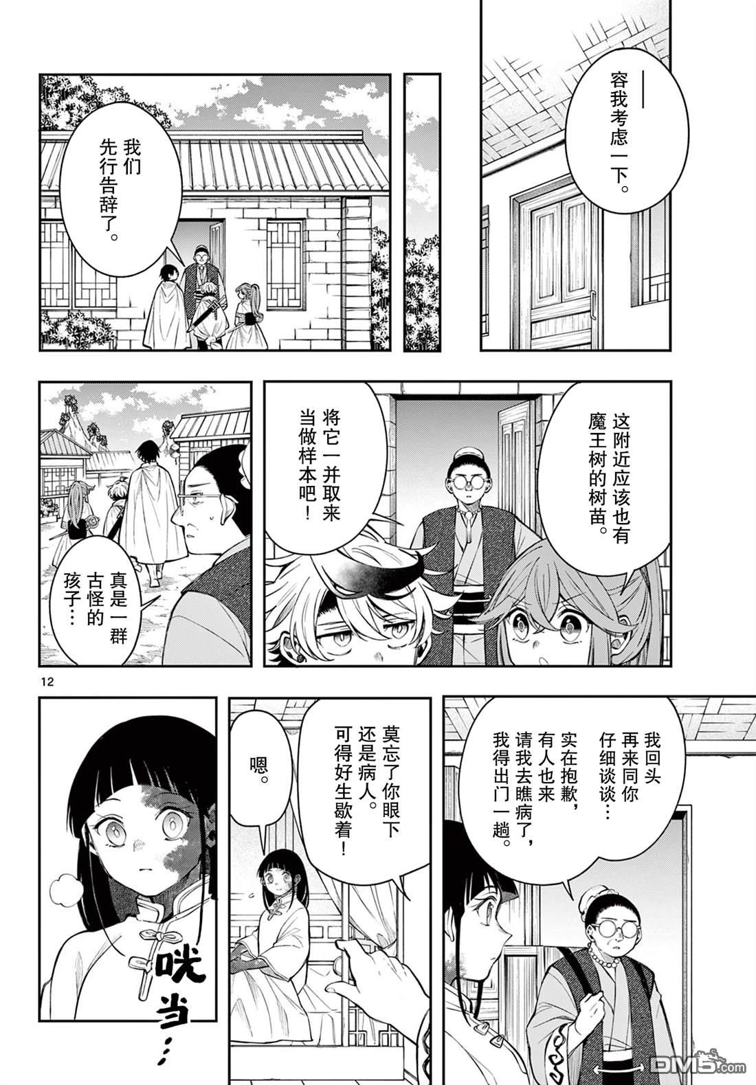 勇者再次启程 第82话 第12页