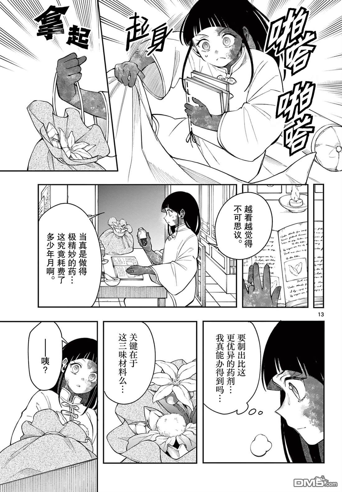勇者再次启程 第82话 第13页