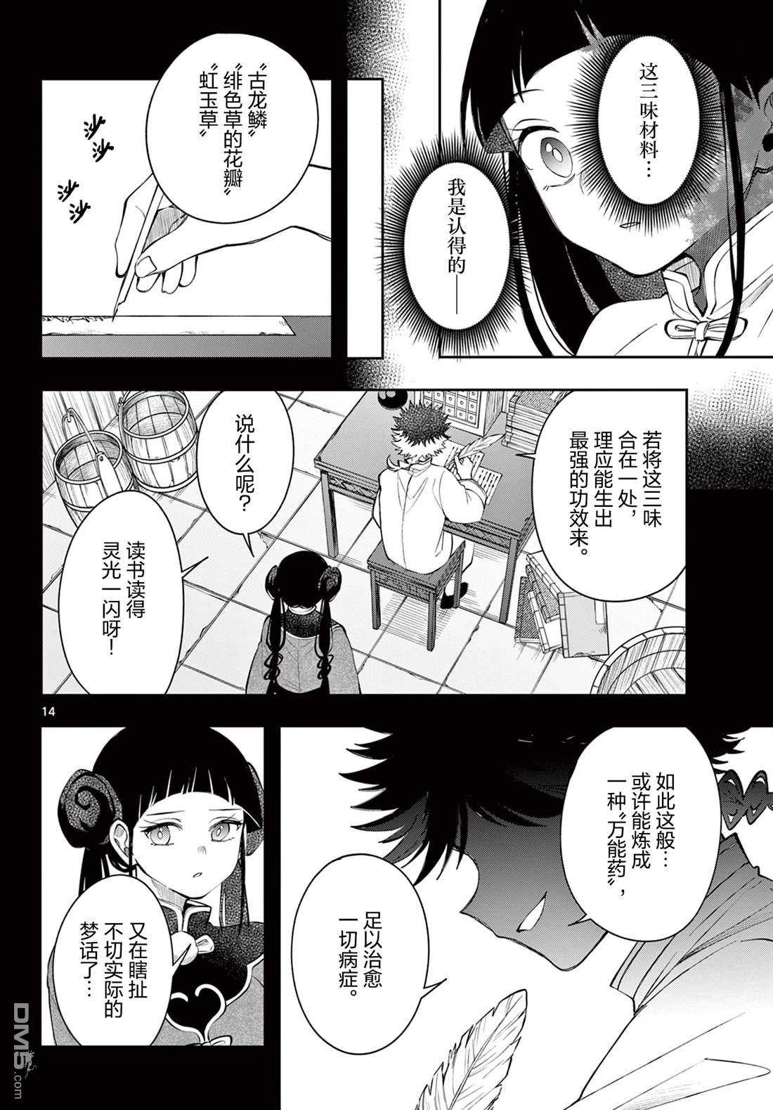 勇者再次启程 第82话 第14页