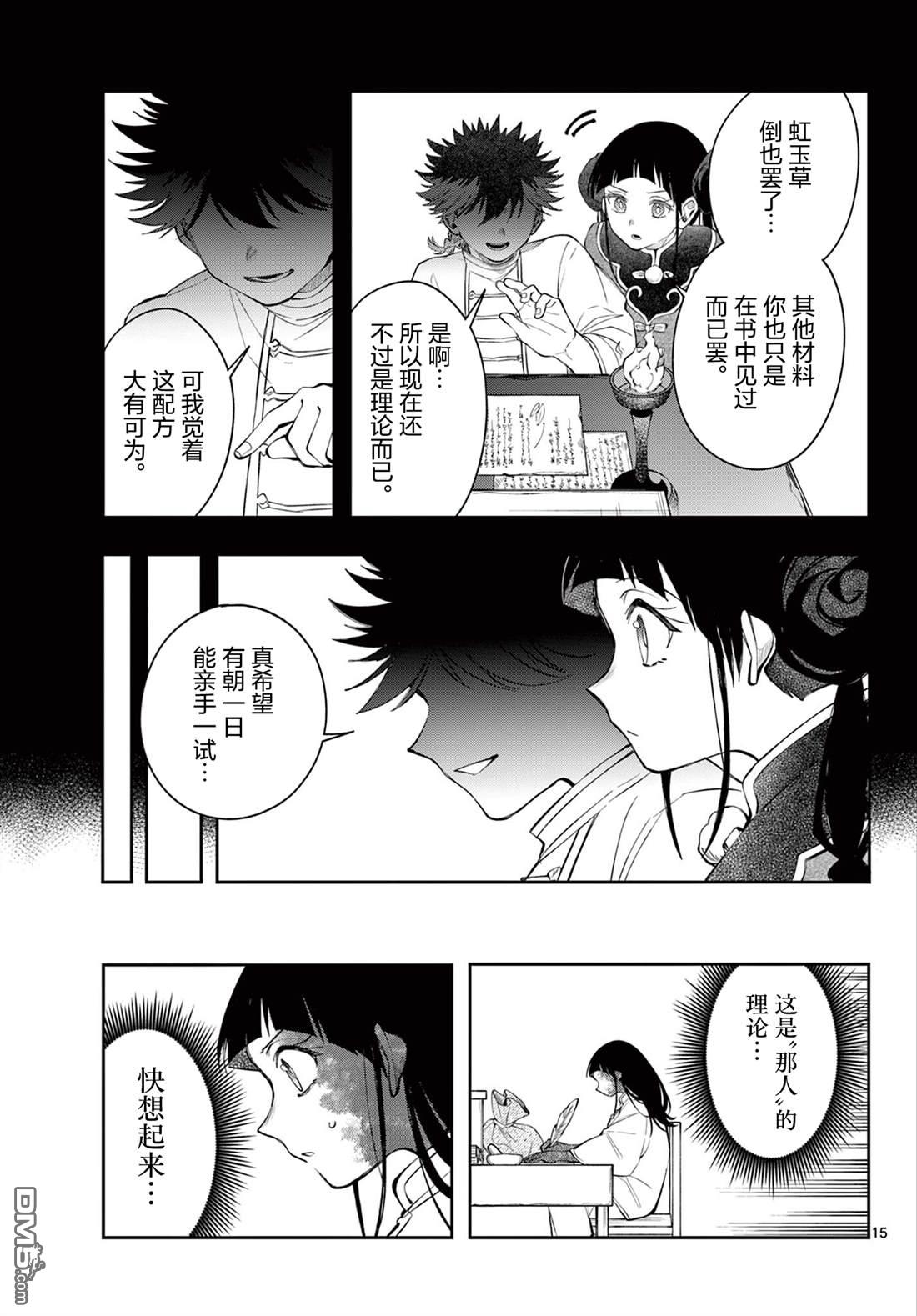 勇者再次启程 第82话 第15页