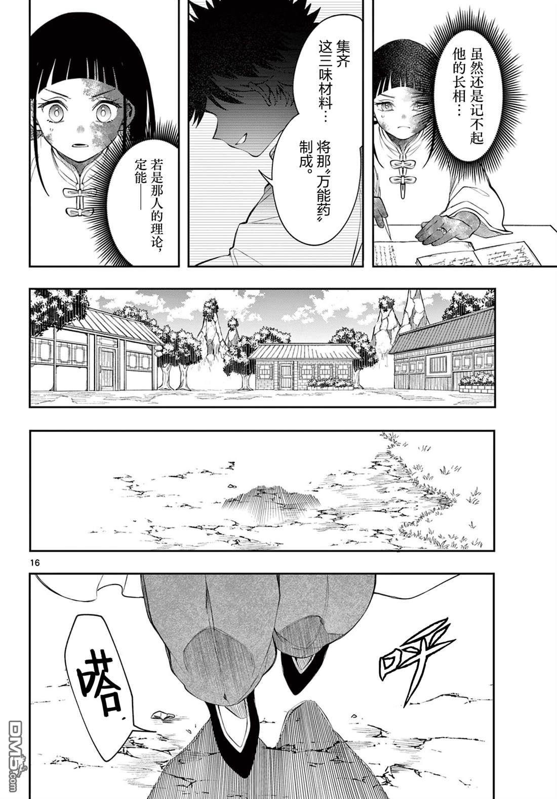 勇者再次启程 第82话 第16页