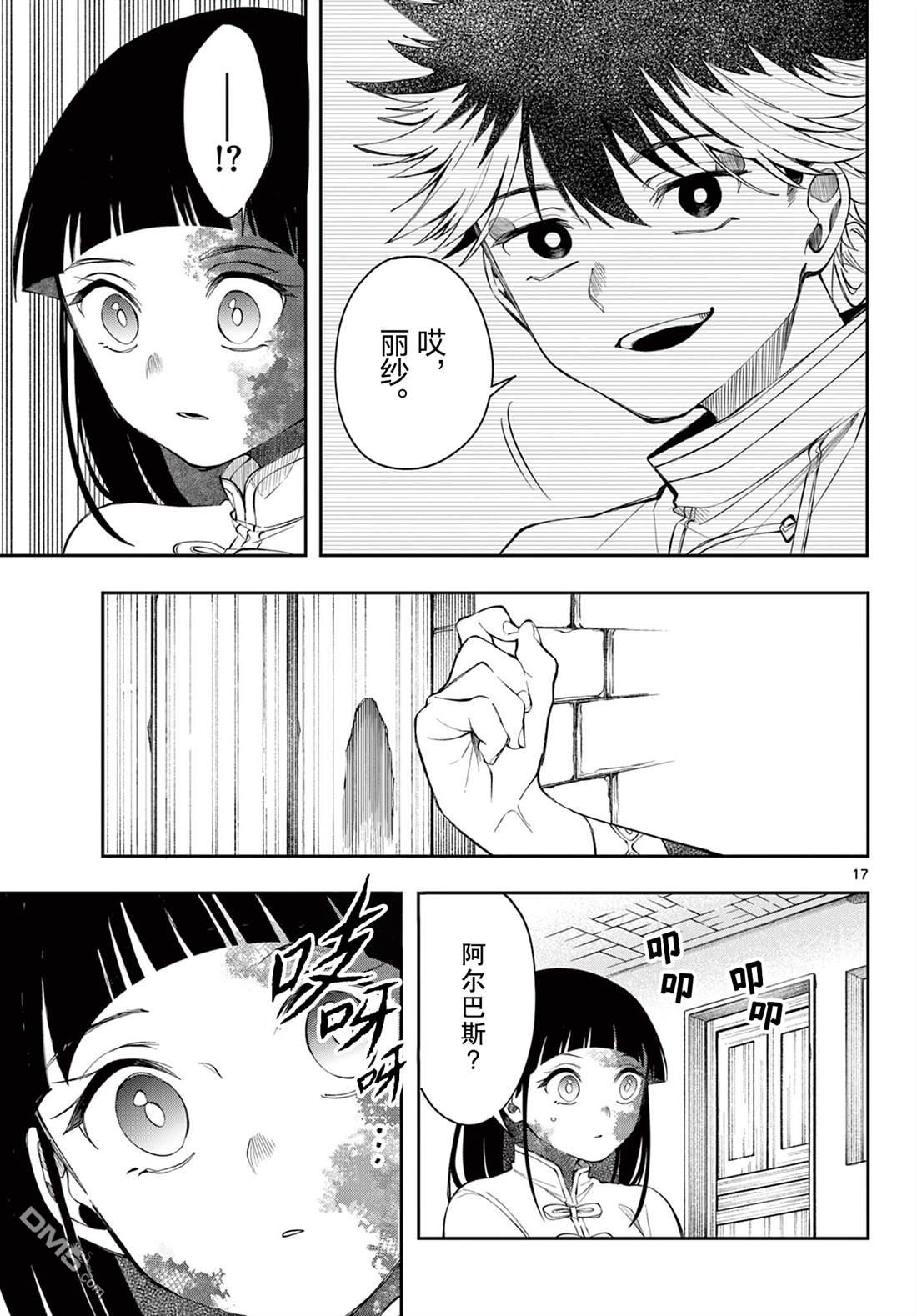 勇者再次启程 第82话 第17页
