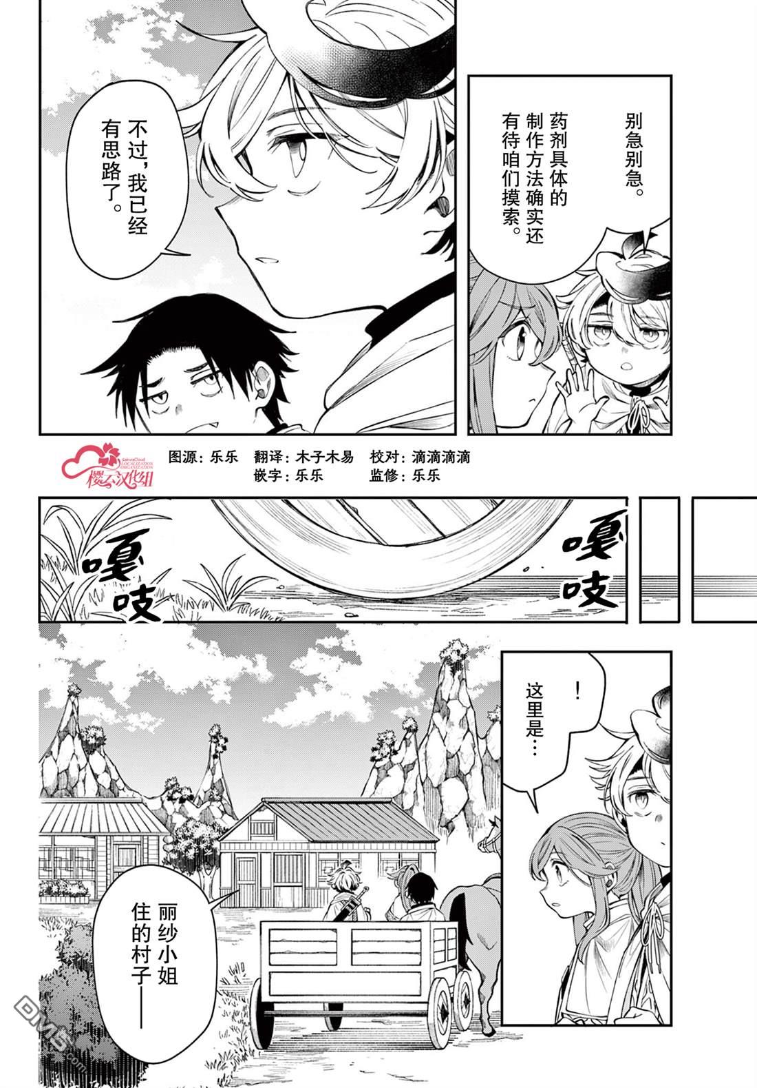 勇者再次启程 第82话 第2页