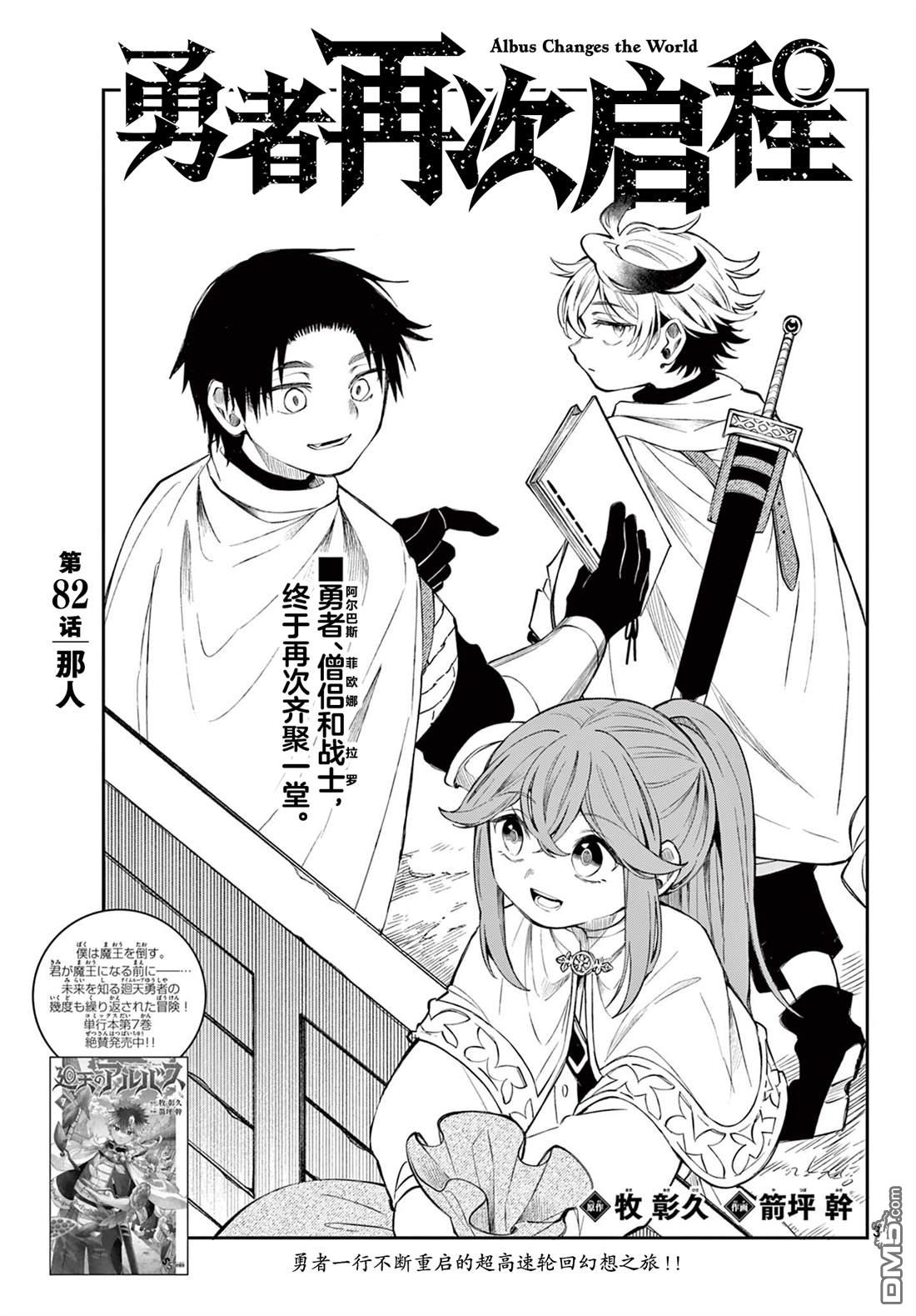 勇者再次启程 第82话 第3页