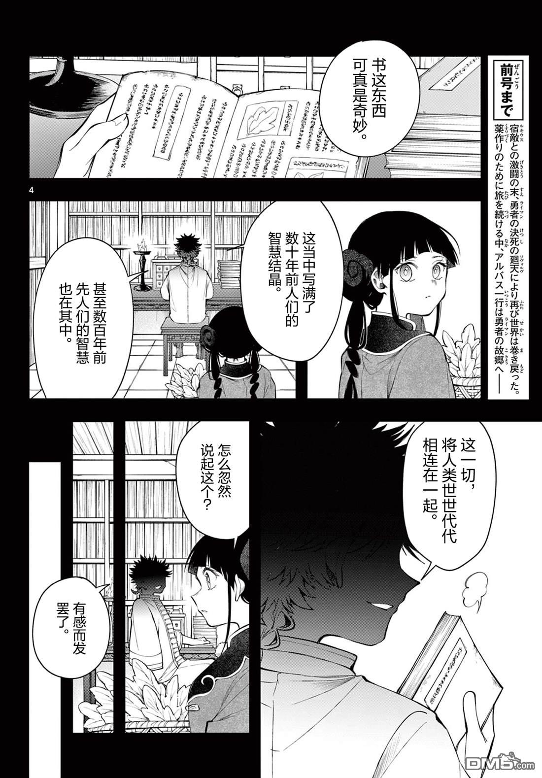勇者再次启程 第82话 第4页