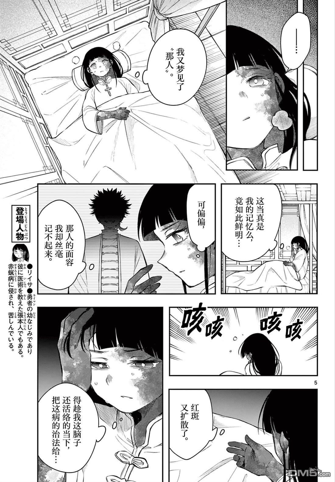 勇者再次启程 第82话 第5页