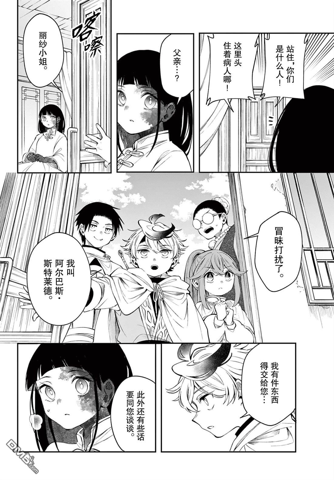 勇者再次启程 第82话 第6页