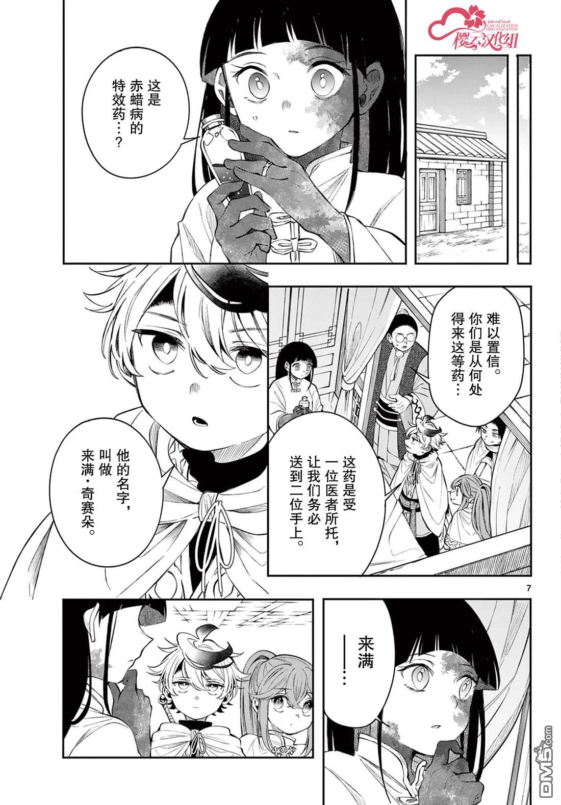 勇者再次启程 第82话 第7页