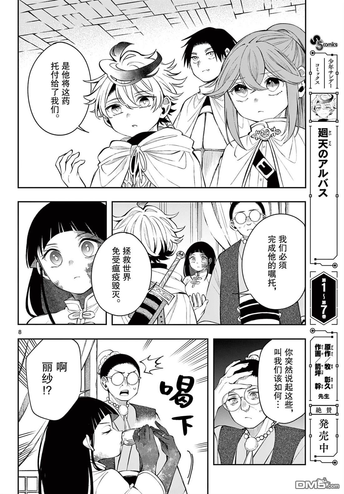 勇者再次启程 第82话 第8页