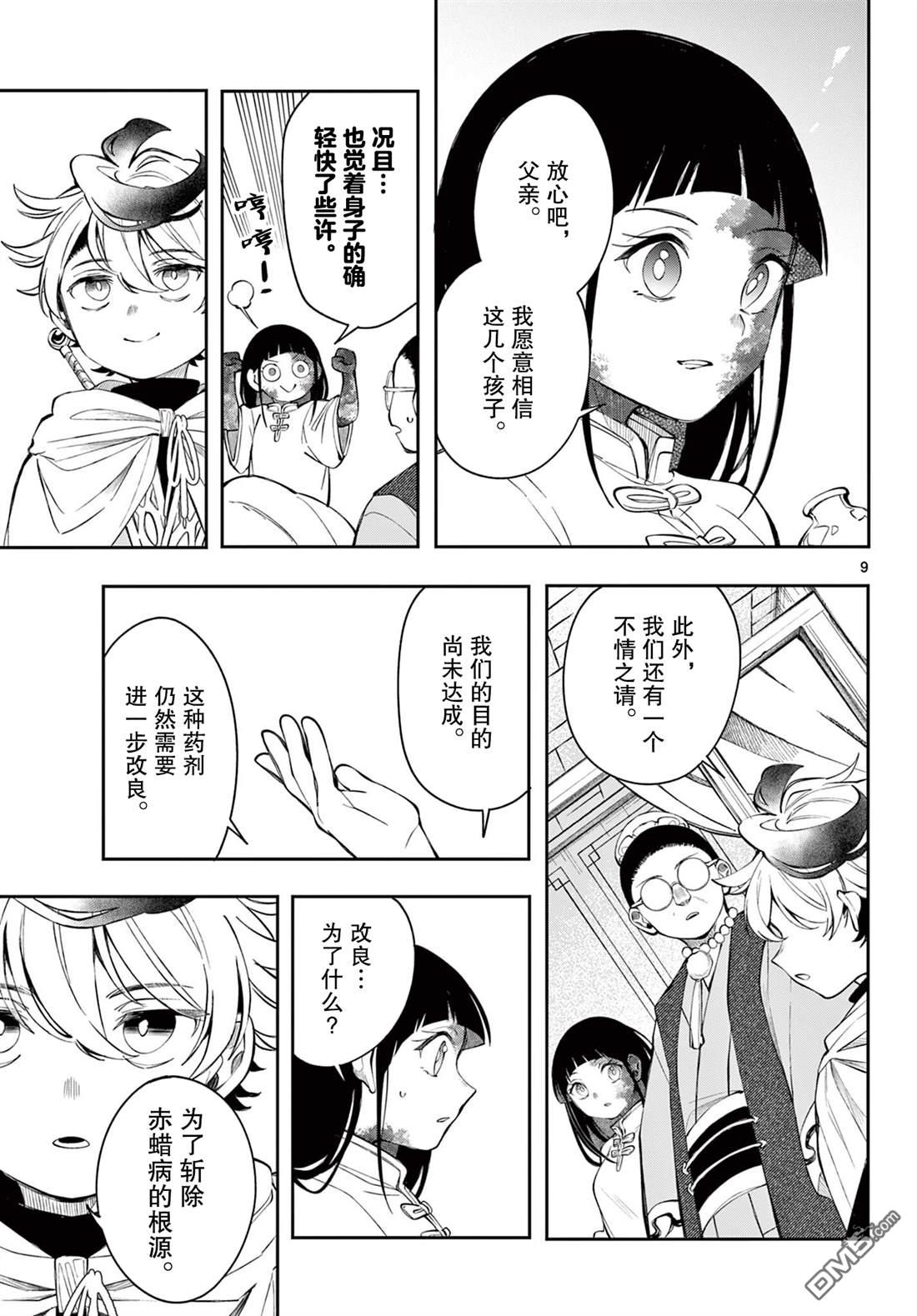 勇者再次启程 第82话 第9页