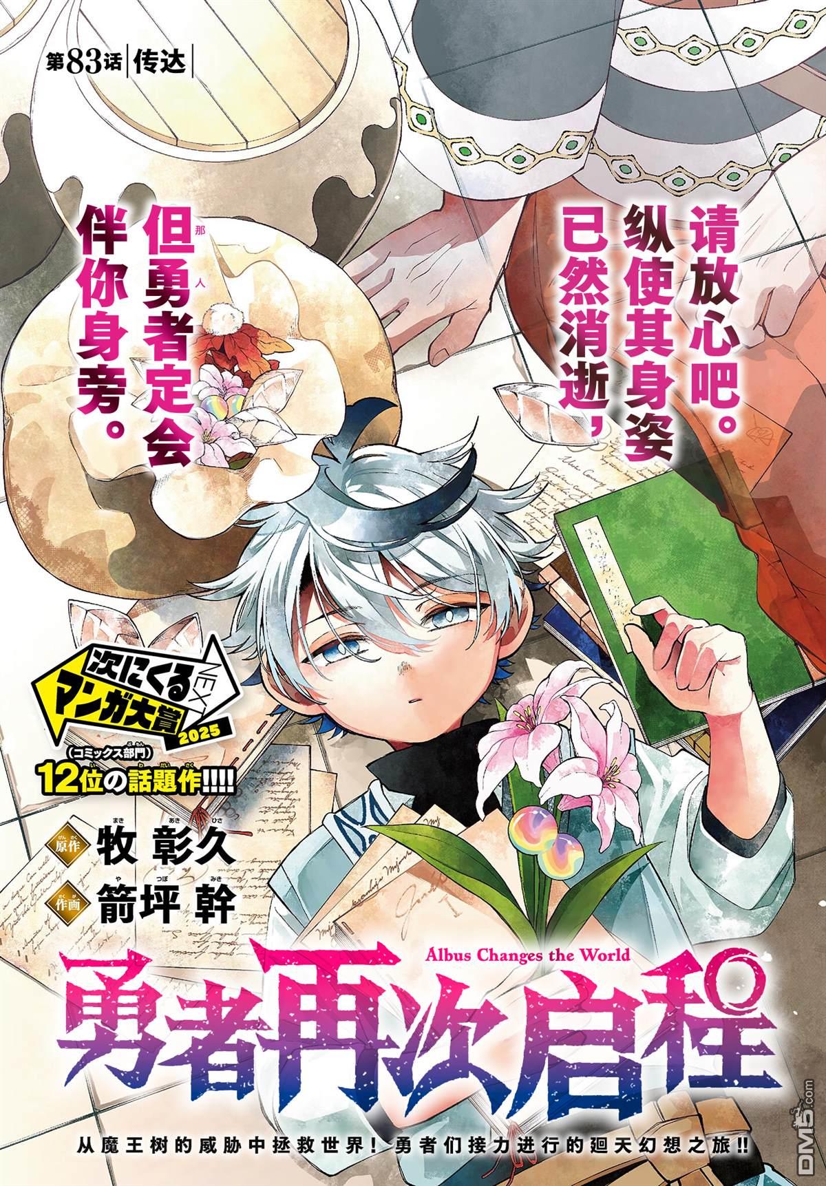 勇者再次启程 第83话 第1页