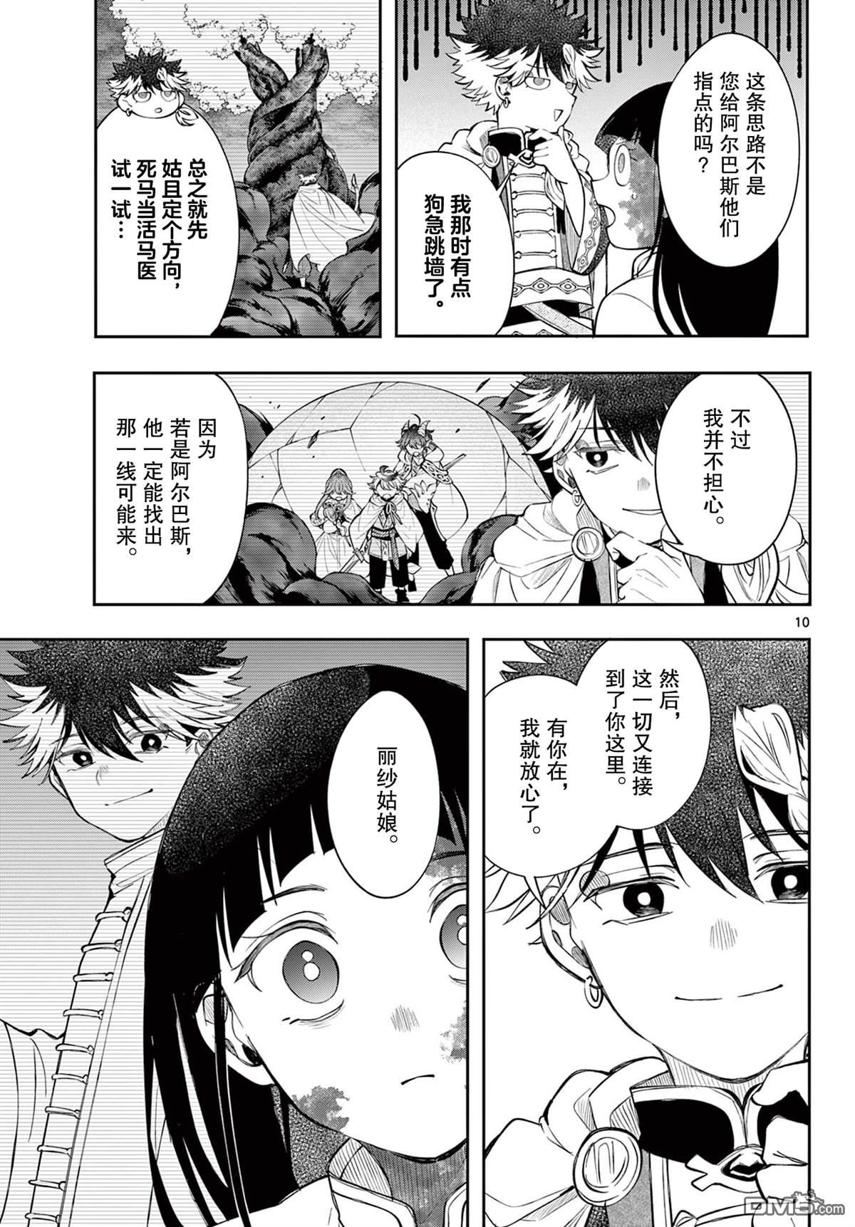 勇者再次启程 第83话 第10页