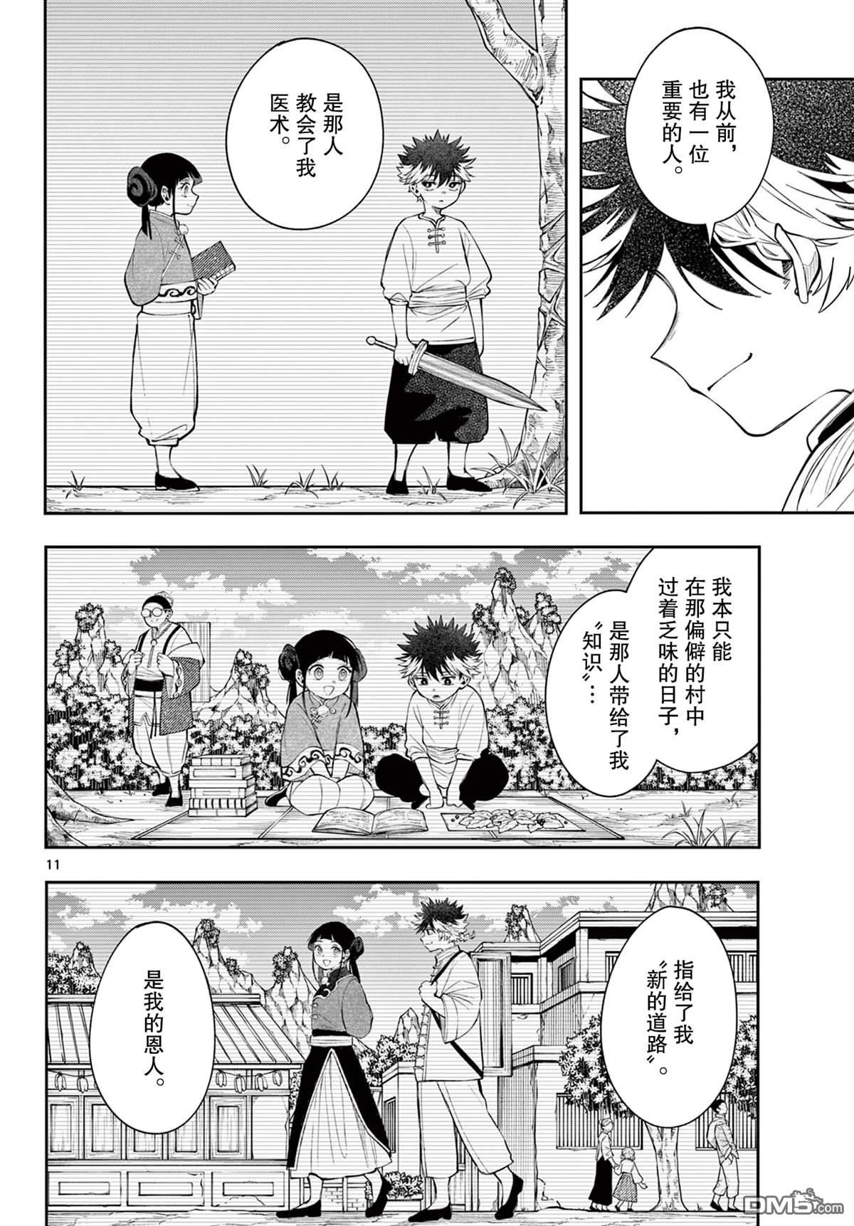 勇者再次启程 第83话 第11页