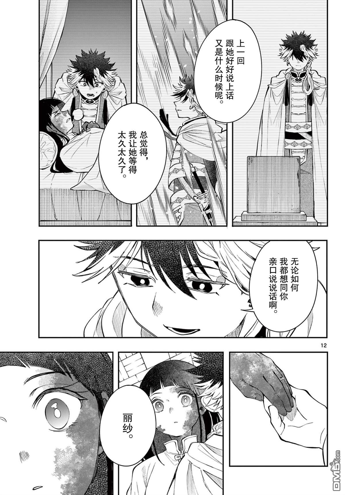 勇者再次启程 第83话 第12页