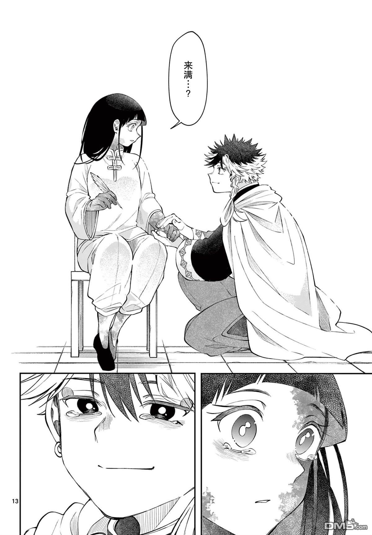勇者再次启程 第83话 第13页