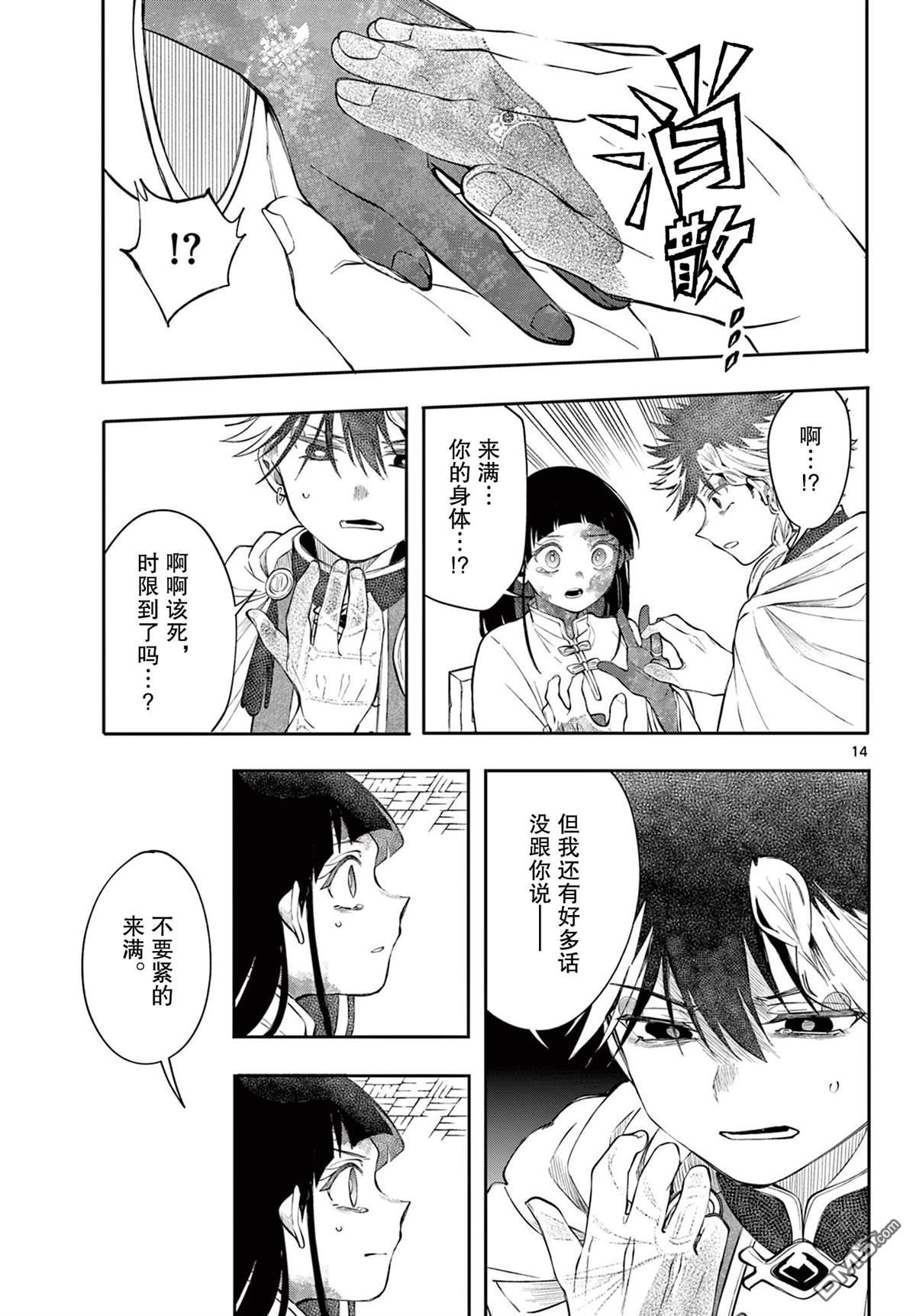 勇者再次启程 第83话 第14页