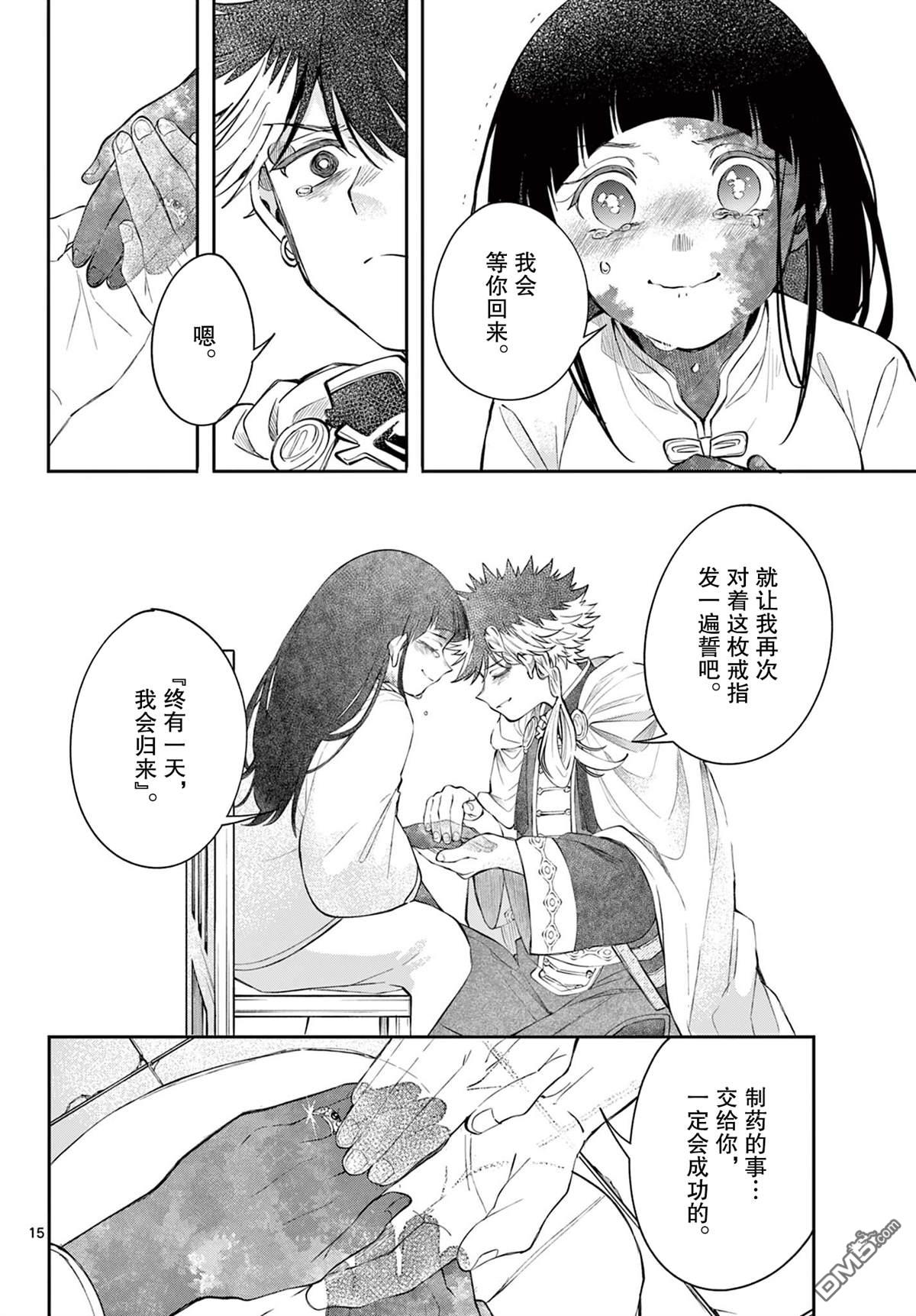 勇者再次启程 第83话 第15页