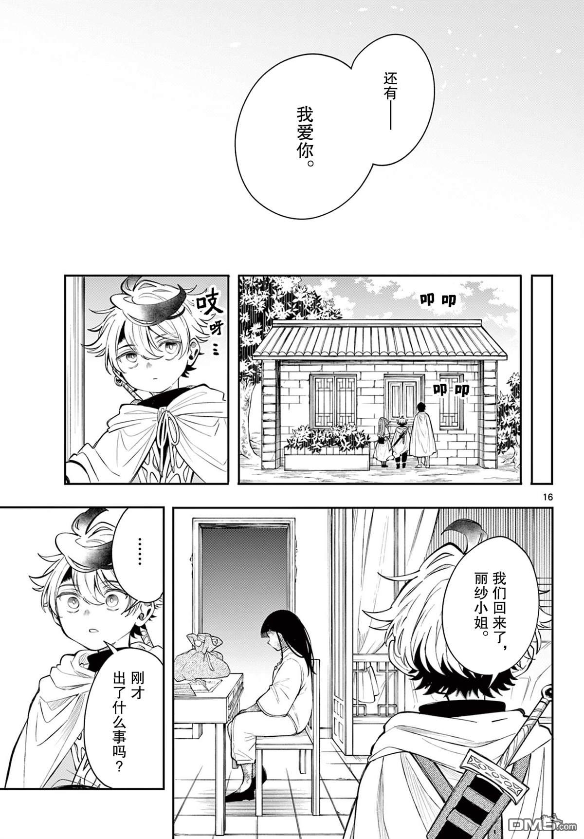 勇者再次启程 第83话 第16页