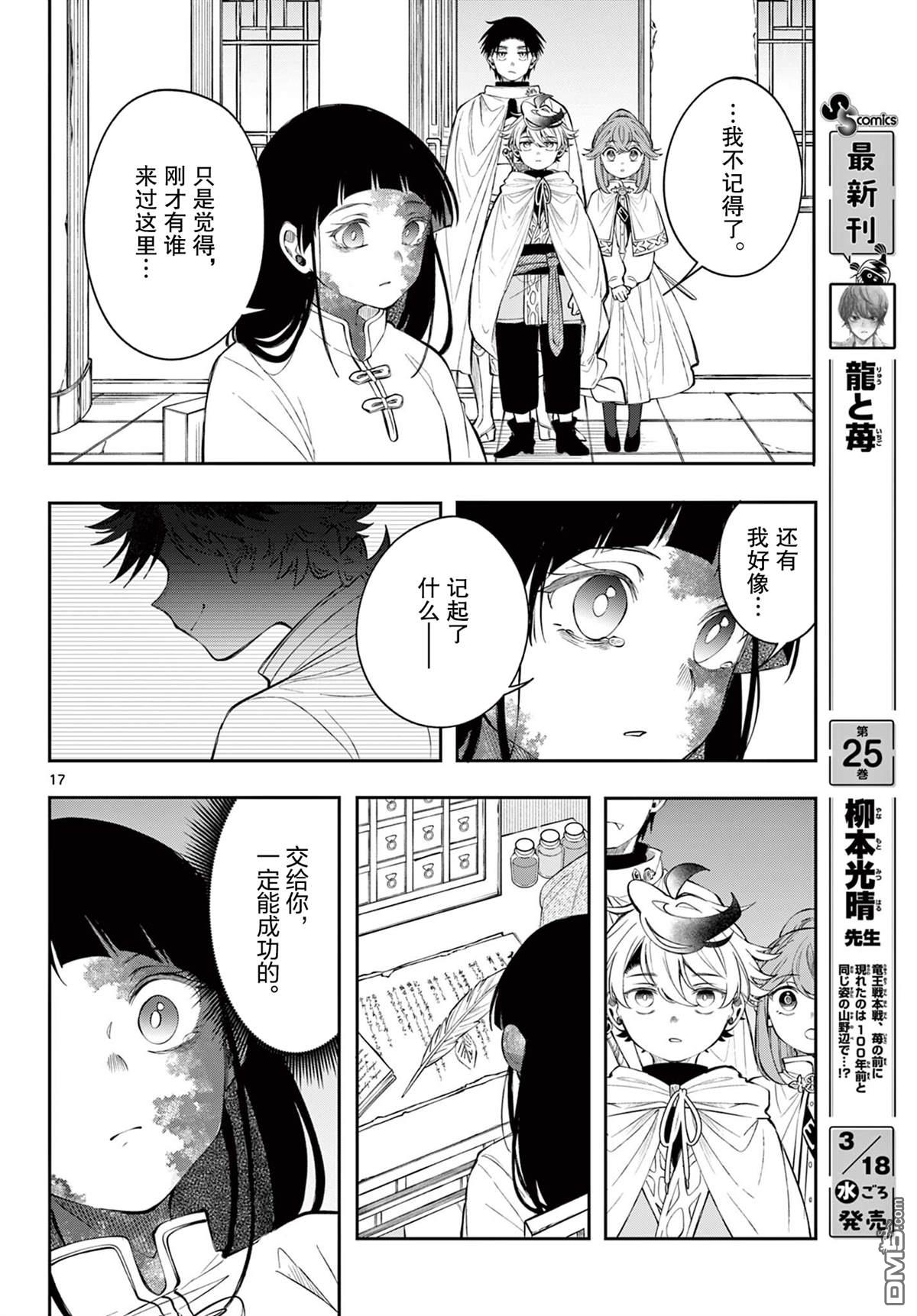 勇者再次启程 第83话 第17页