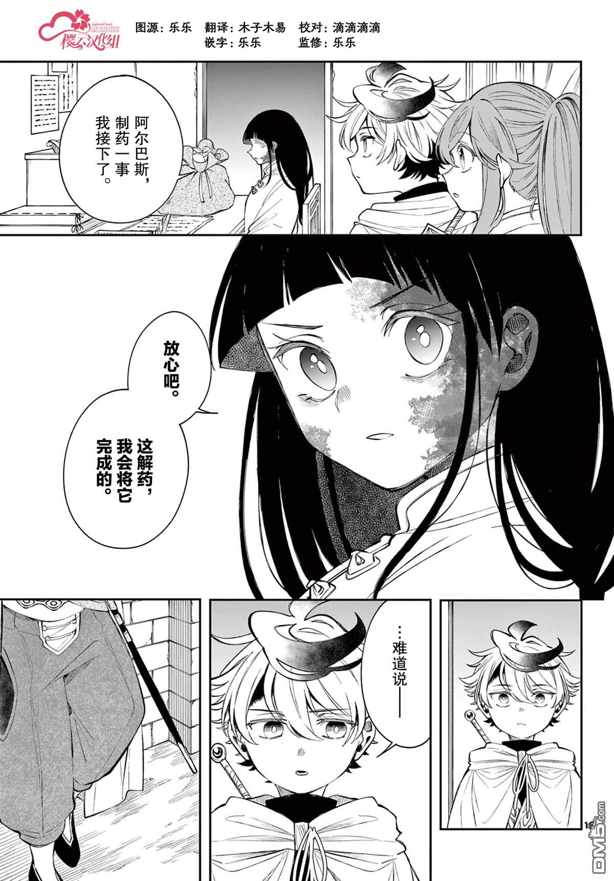 勇者再次启程 第83话 第18页