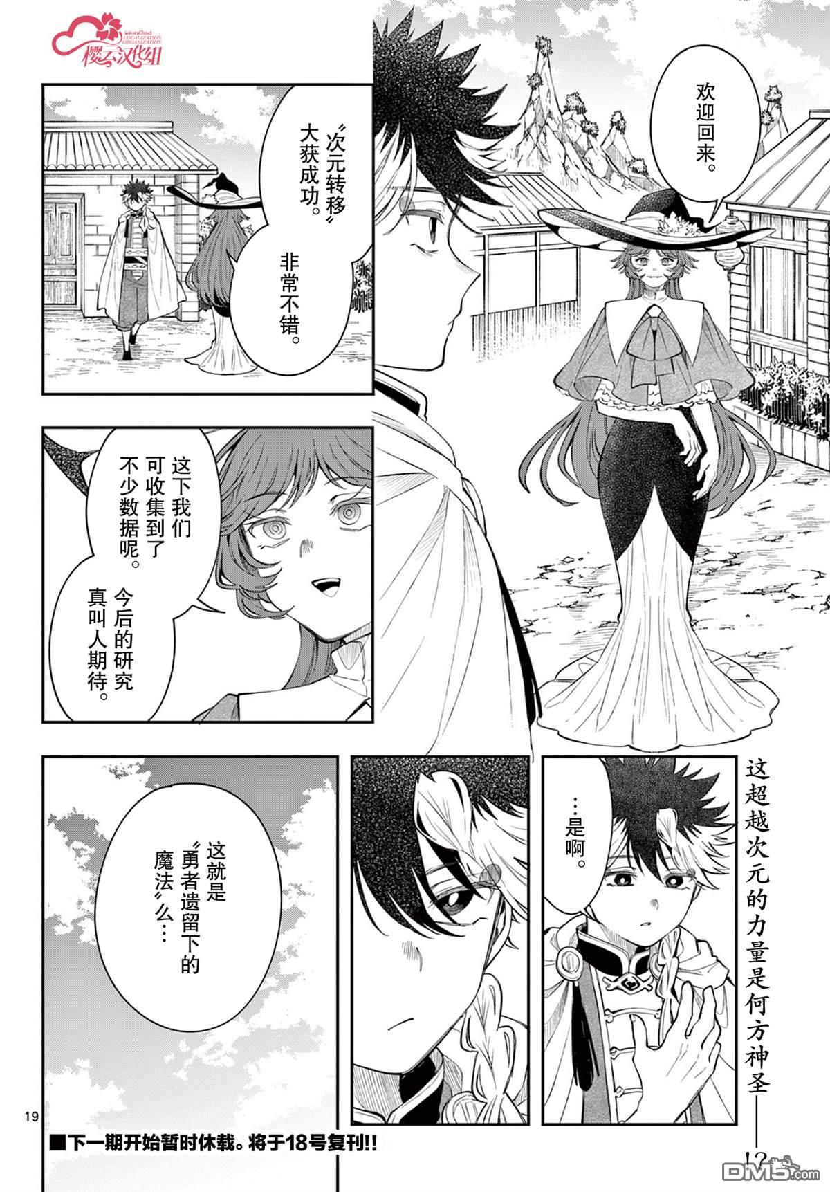 勇者再次启程 第83话 第19页