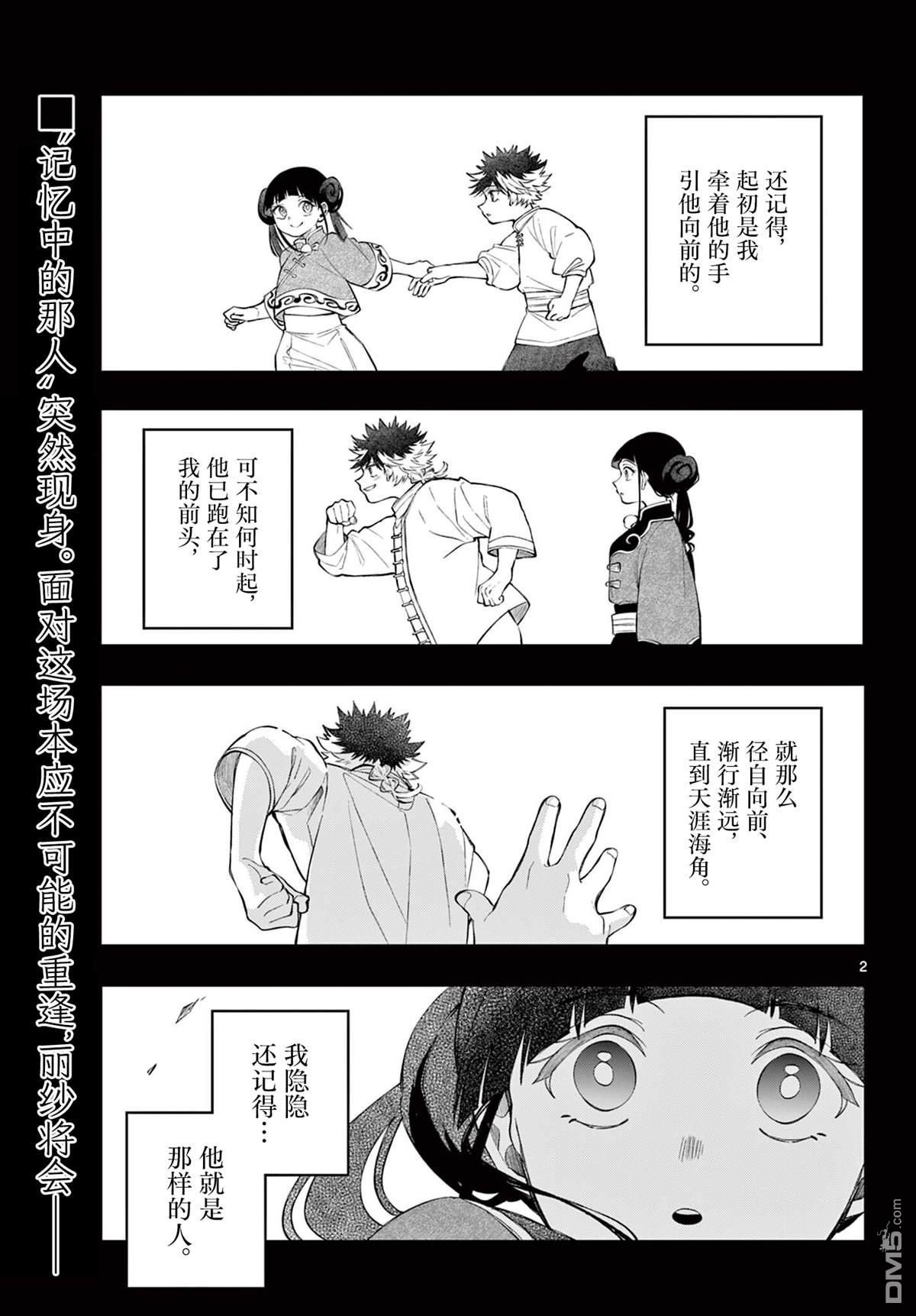 勇者再次启程 第83话 第2页